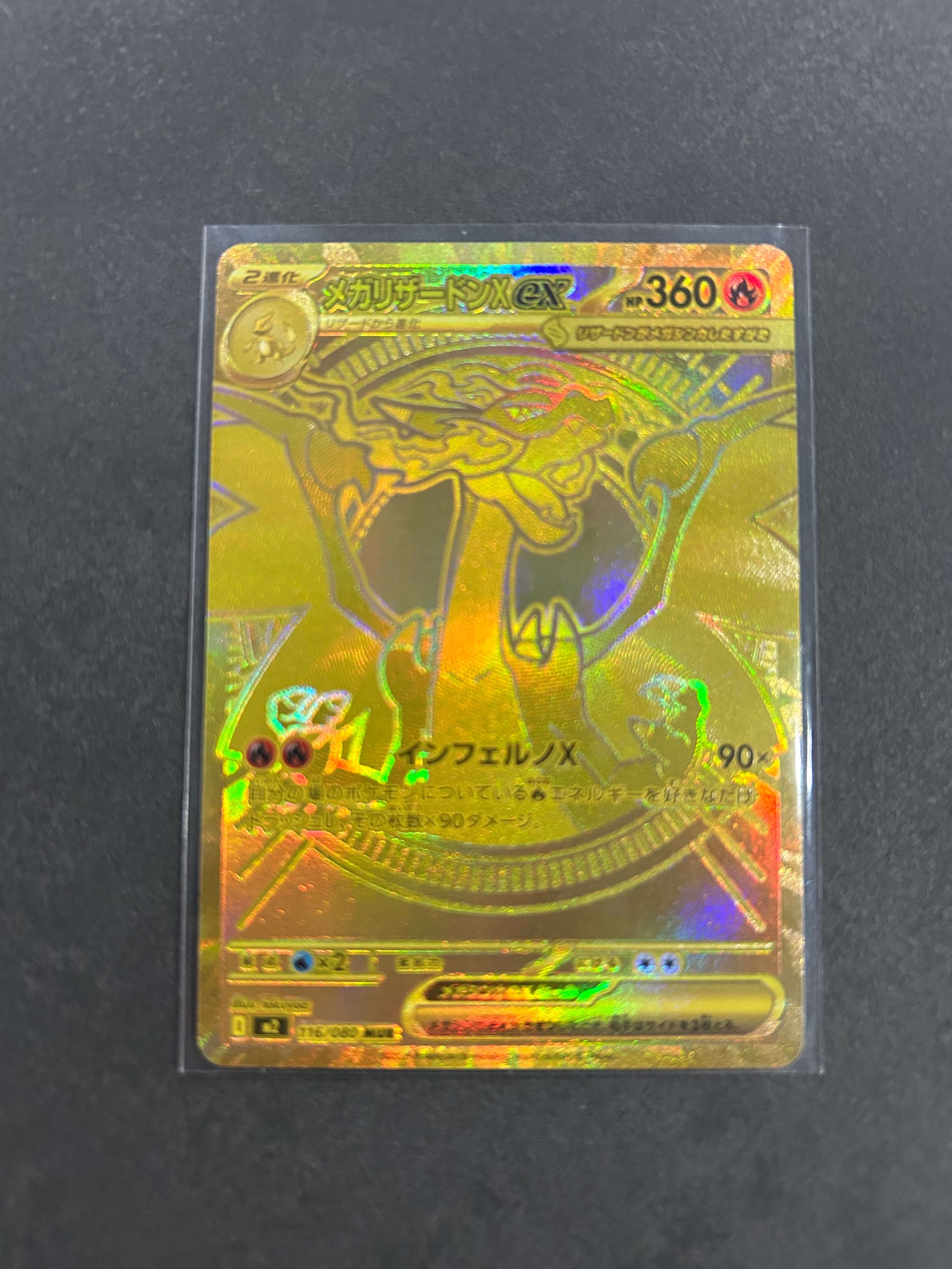 メガリザードンXex MUR [M2 116/080](拡張パック「インフェルノX」)