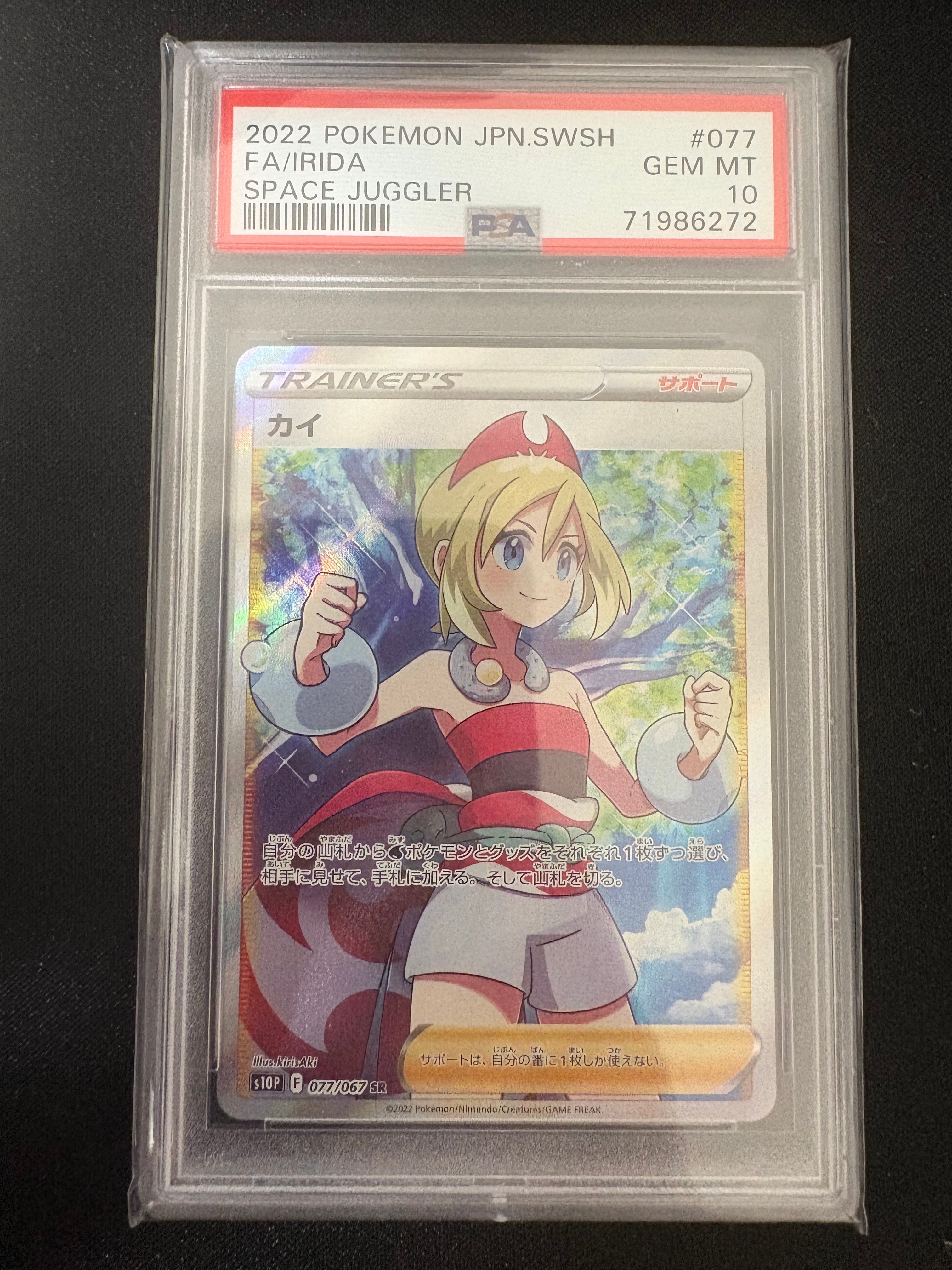 PSA10】カイ SR[S10P 077/067](拡張パック「スペースジャグラー」) 1枚