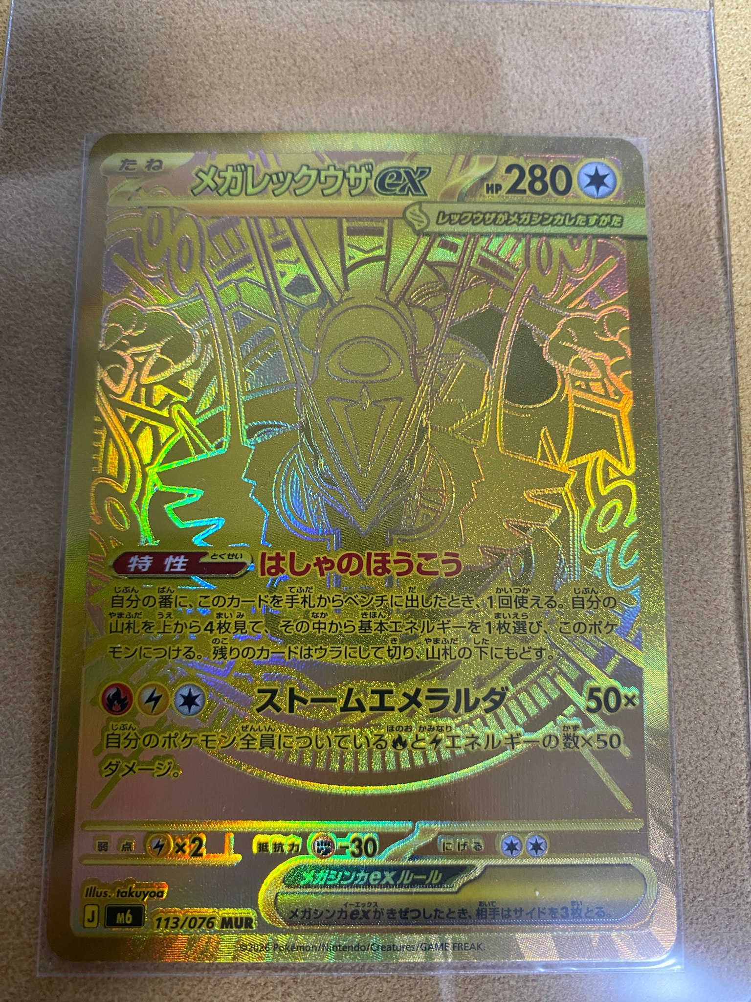 メガレックウザex MUR [M6 113/076](拡張パック「ストームエメラルダ」)