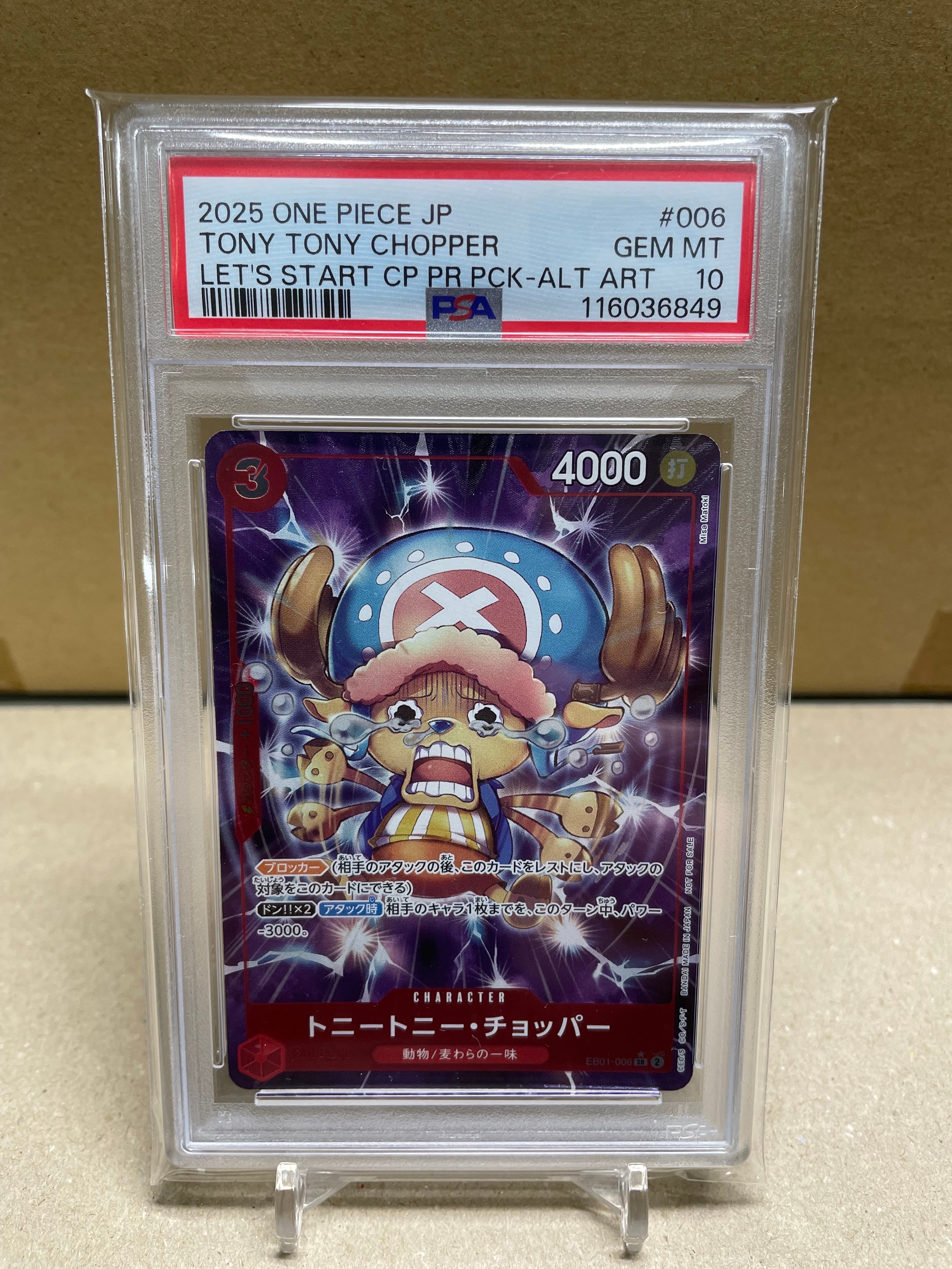 トニートニー・チョッパー SR-P [EB01-006](プロモーションカード「始めようキャンペーン プロモーションパック」)