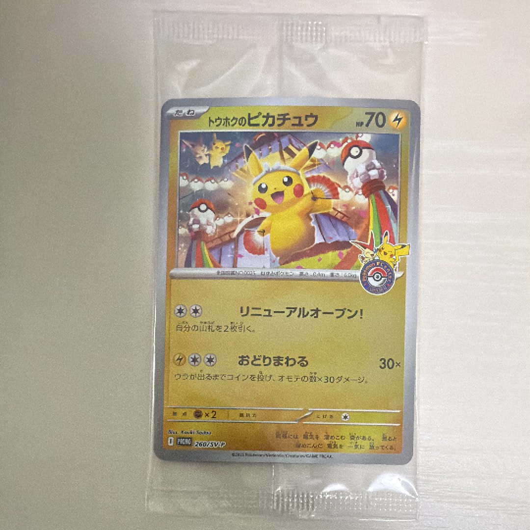 トウホクのピカチュウ P [SV-P 260](スペシャルBOX「ポケモンセンタートウホク」)
