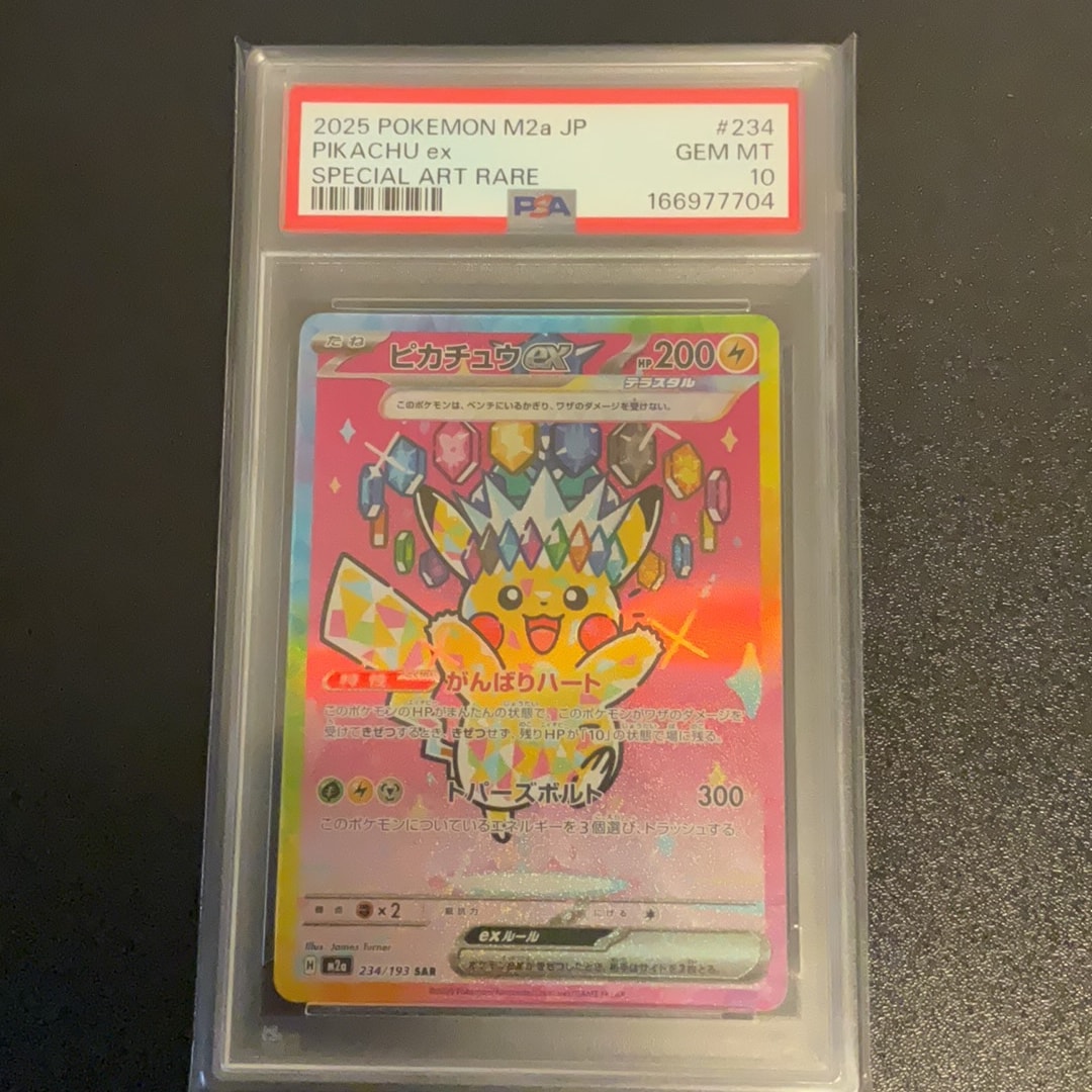 PSA10】ピカチュウex SAR [M2a 234/193](ハイクラスパック「MEGA