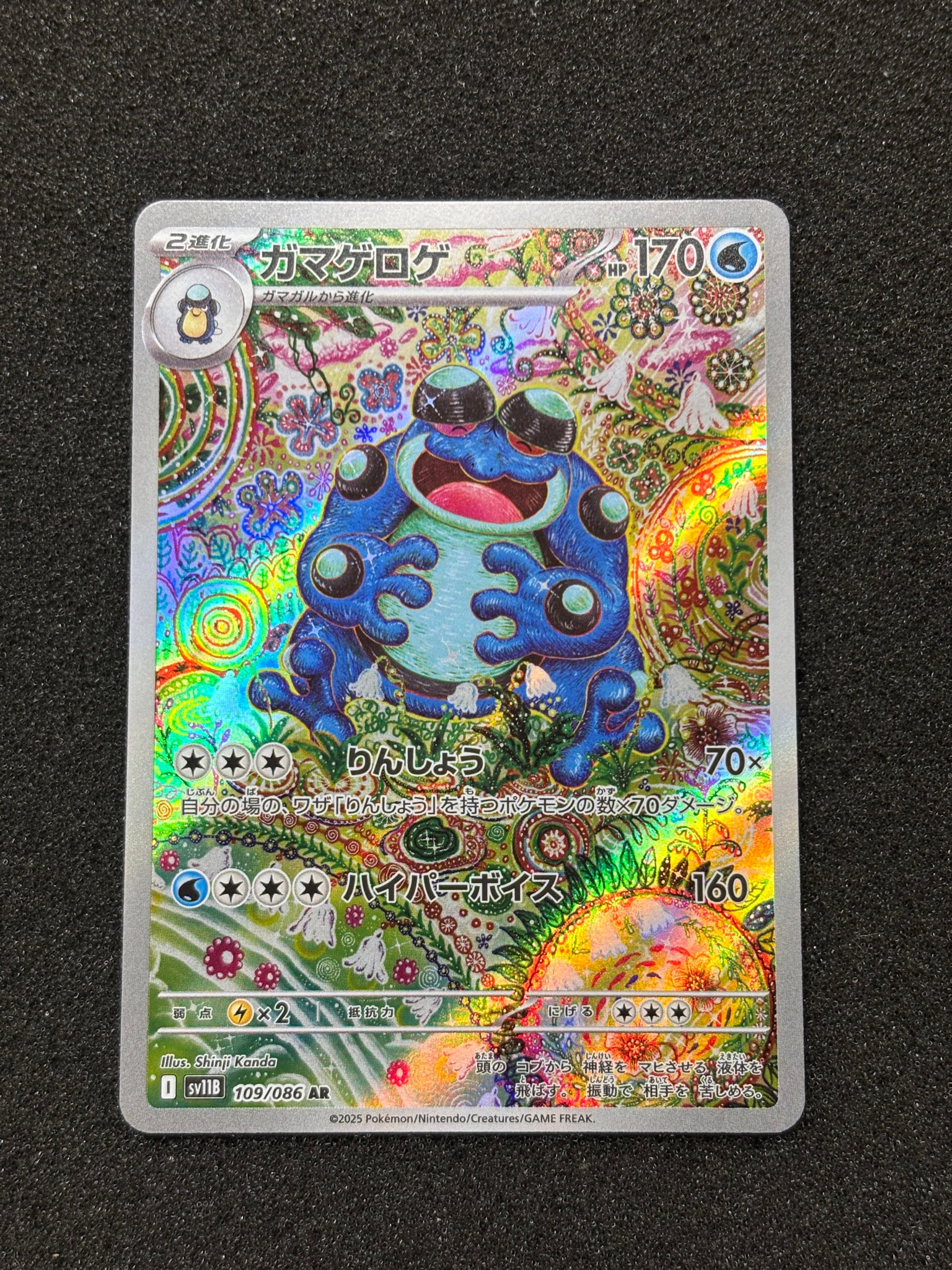 ガマゲロゲ AR [SV11B 109/086](拡張パック「ブラックボルト」)通販