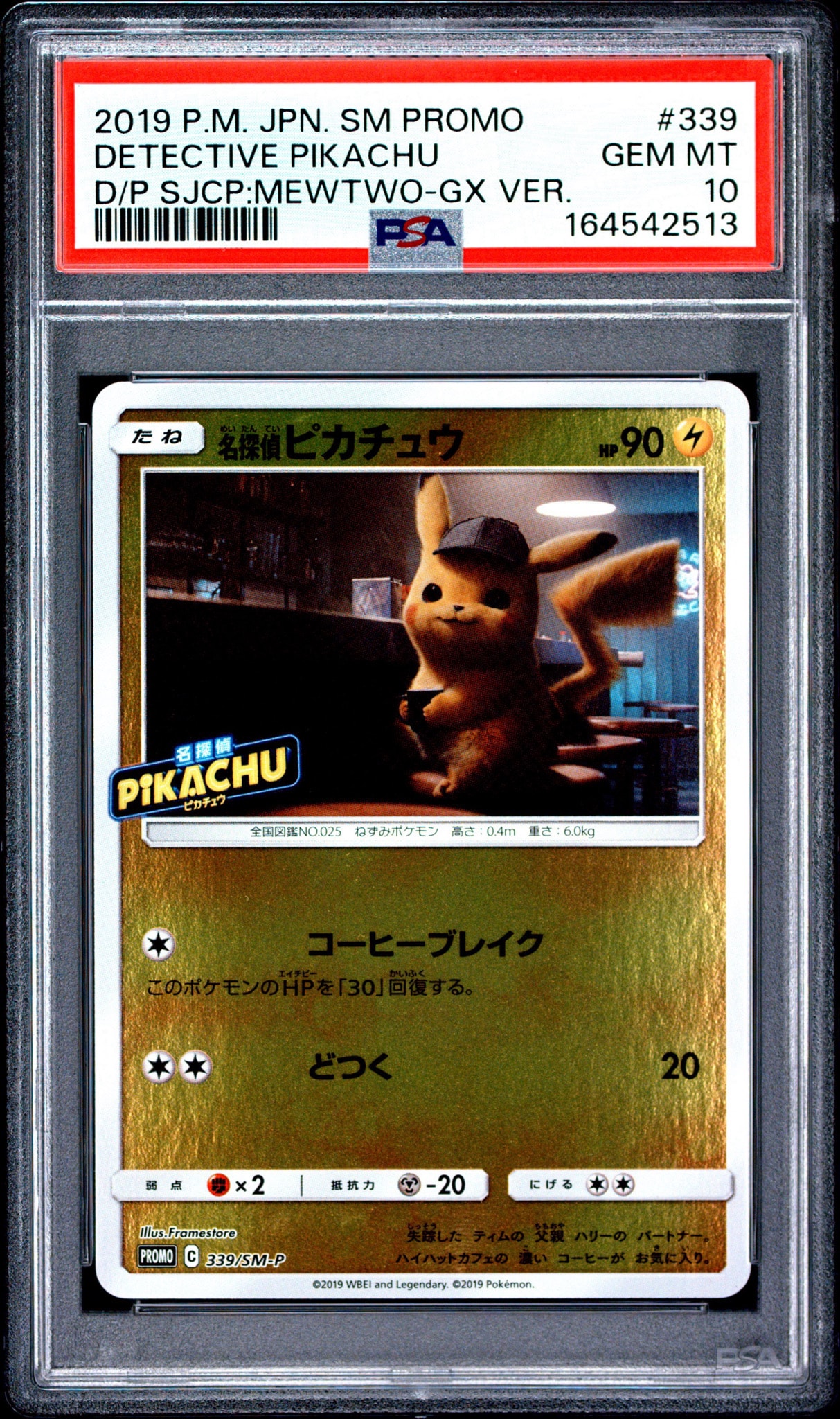 名探偵ピカチュウ P [SM-P 339](プロモーションカード「スペシャル