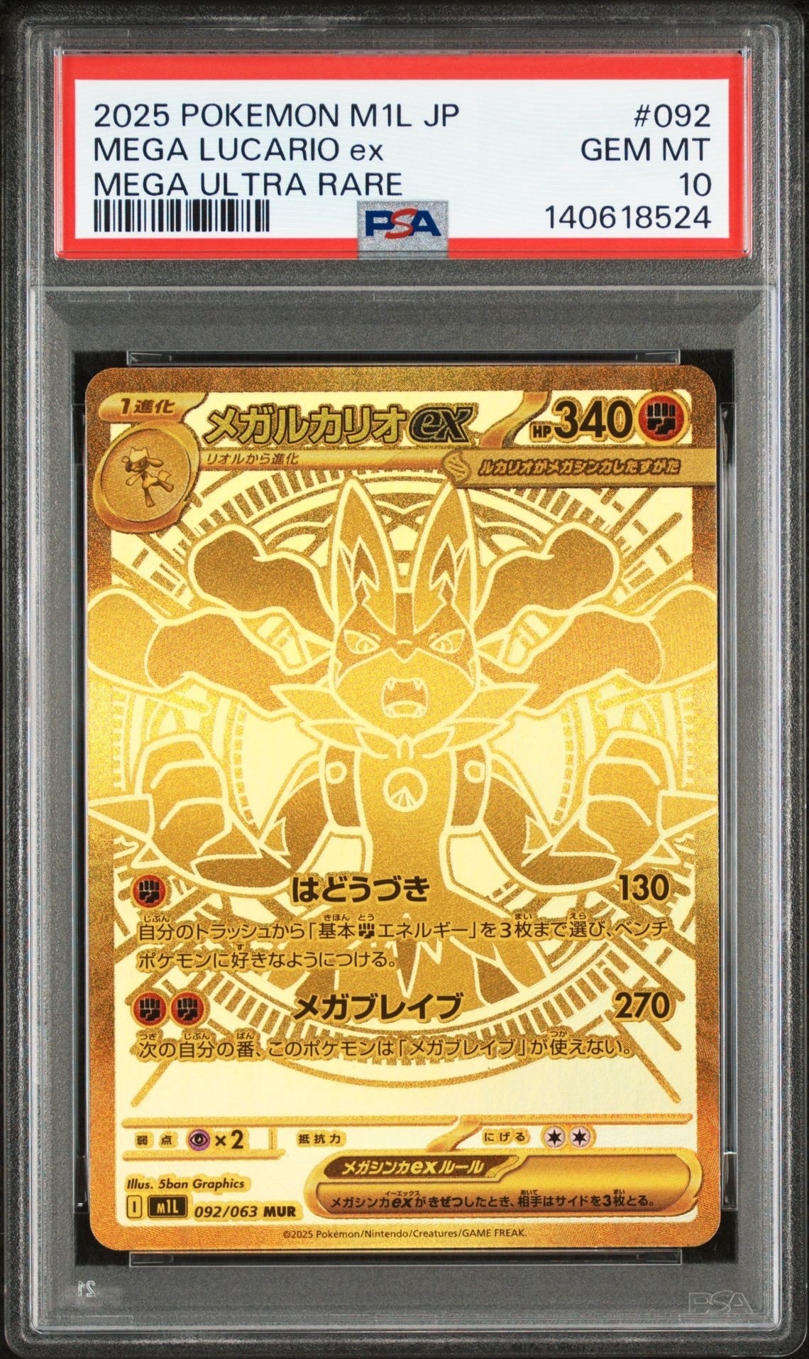 メガルカリオex MUR [M1L 092/063](拡張パック「メガブレイブ」)