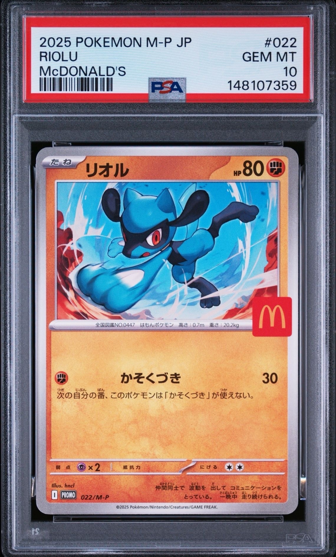 【PSA10】2連番リオル P 「マクドナルド ハッピーセット2025」 PSA10】リオル P [M-P 022](プロモカードパック「マクドナルド
