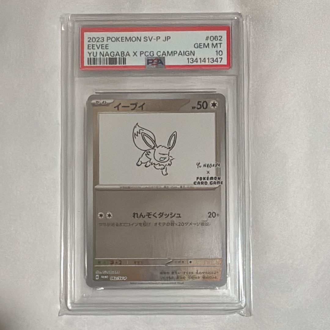 イーブイ: プロモ [SV-P 062](「YU NAGABA×ポケモンカードゲーム」プロモーションカード「SV-P」)