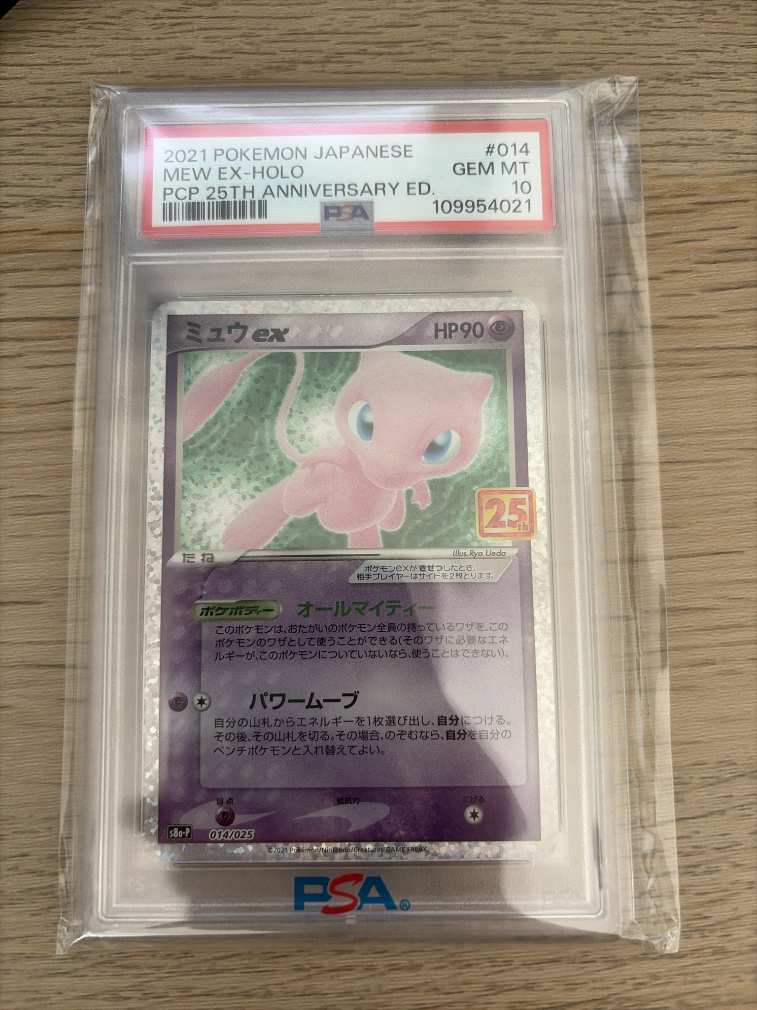 ミュウex: プロモ[S8a-P 014/025](プロモカードパック 25th ANNIVERSARY edition)