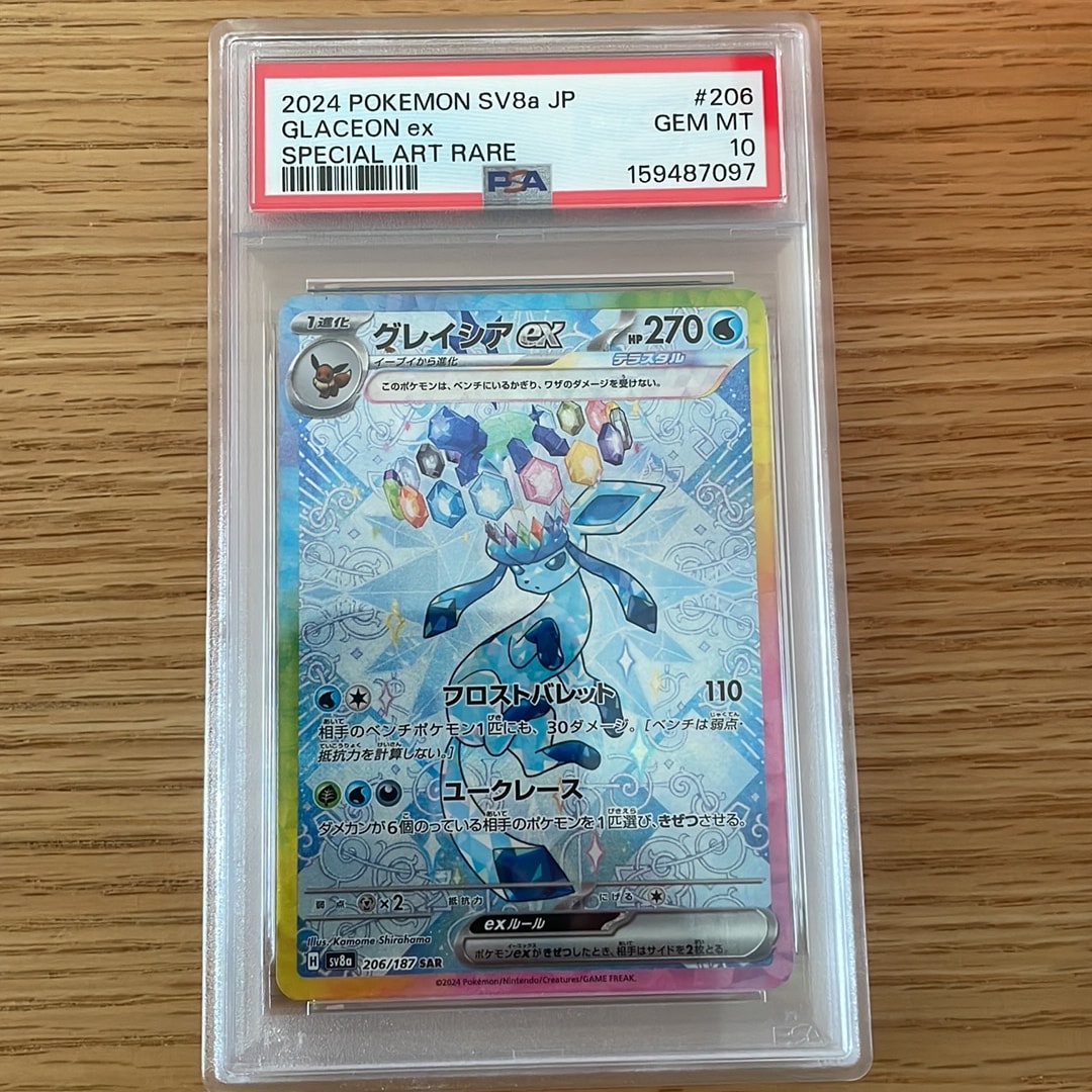 PSA10】グレイシアex SAR [SV8a 206/187](ハイクラスパック「テラス