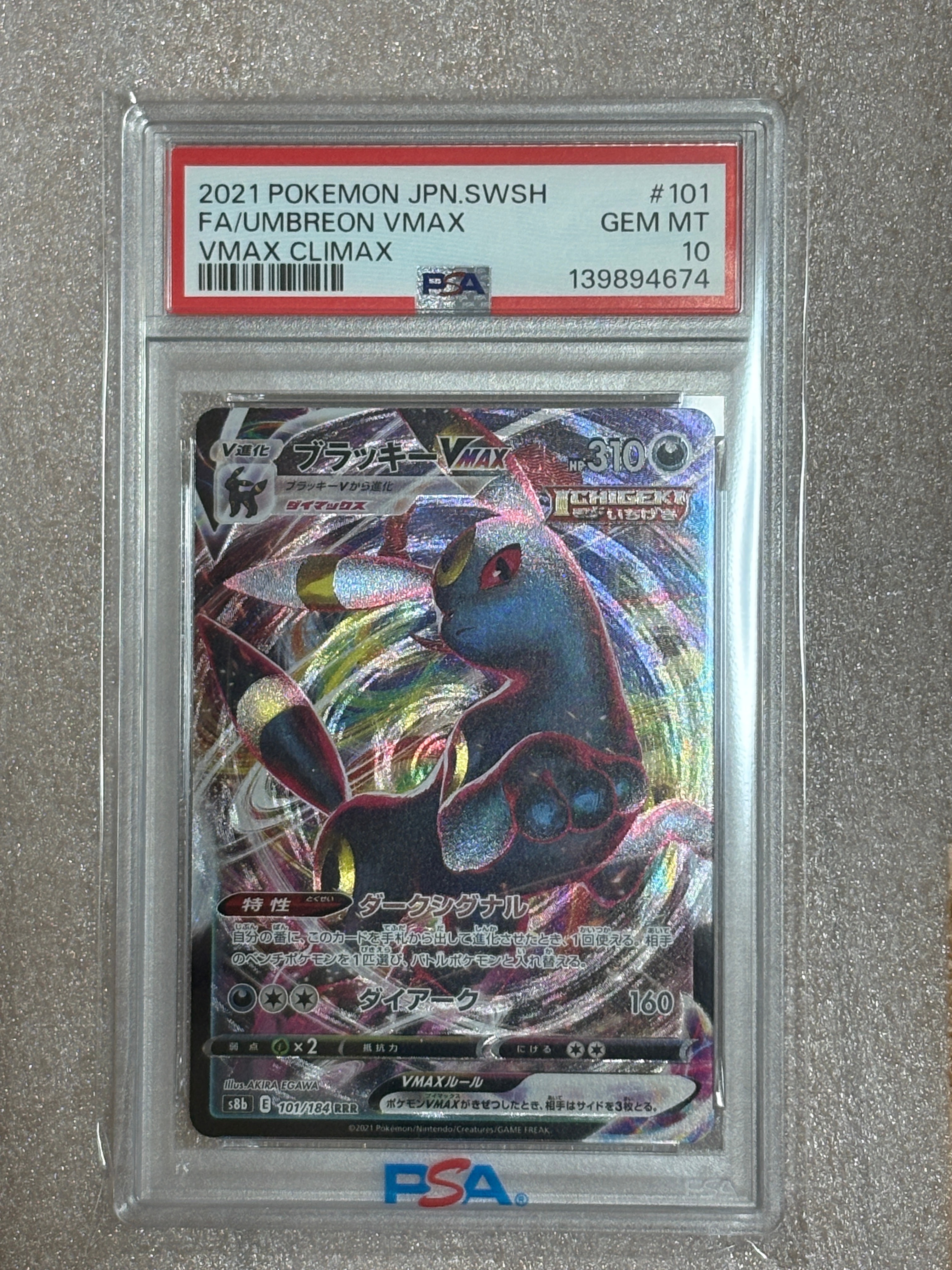 PSA10】ブラッキーVMAX RRR[s8b 101/184](ハイクラスパック