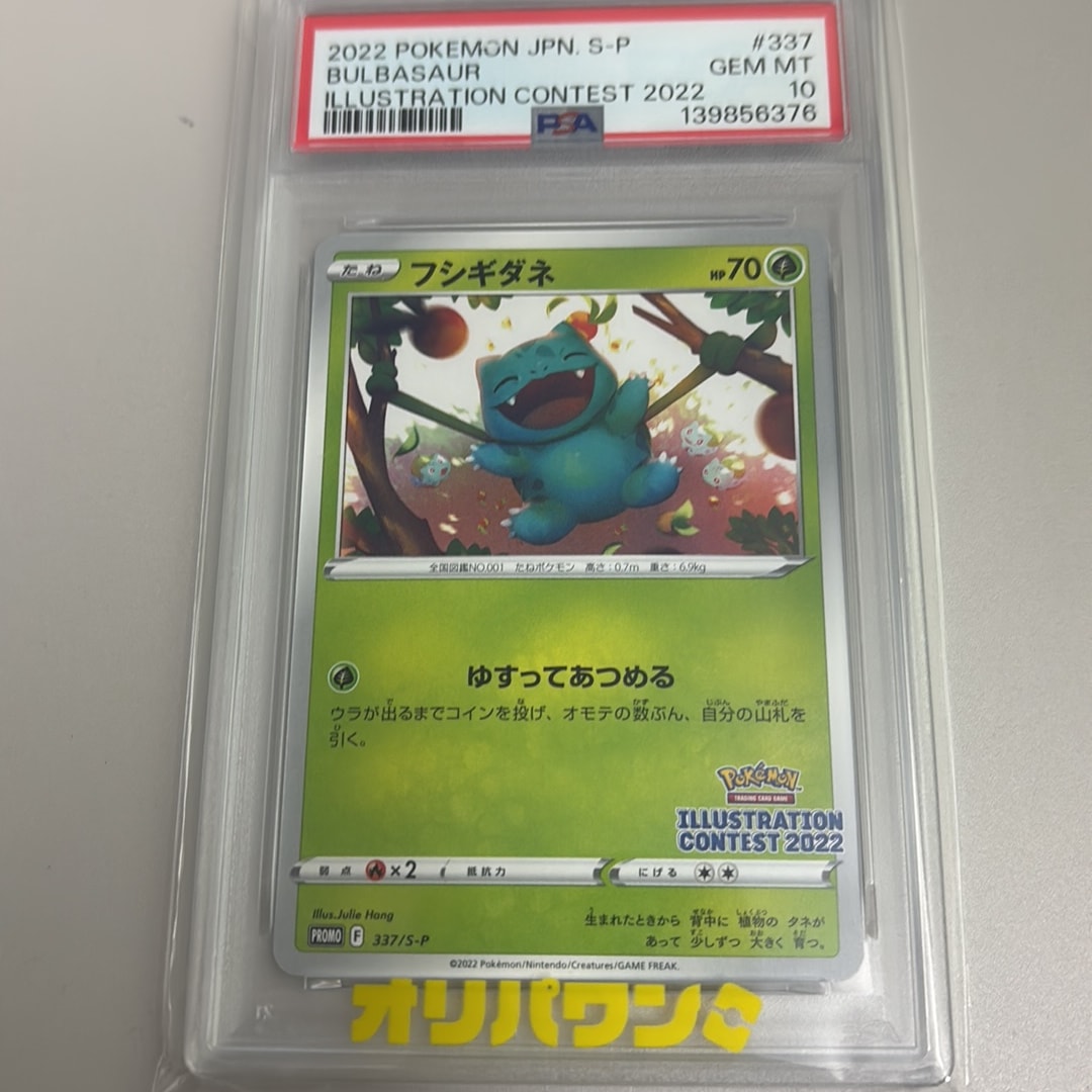 フシギダネプロモ[PROMO337 S-P](プロモーションカード「ポケモン