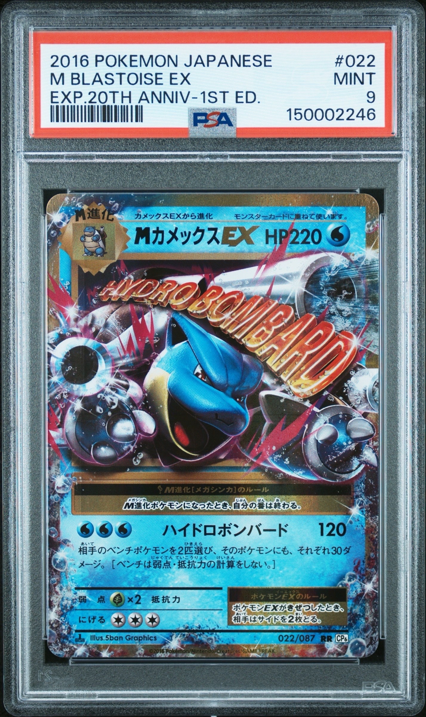 MカメックスEX RR :1ED [CP6 022/087](コンセプトパック「ポケットモンスターカードゲーム 拡張パック 20th Anniversary」)