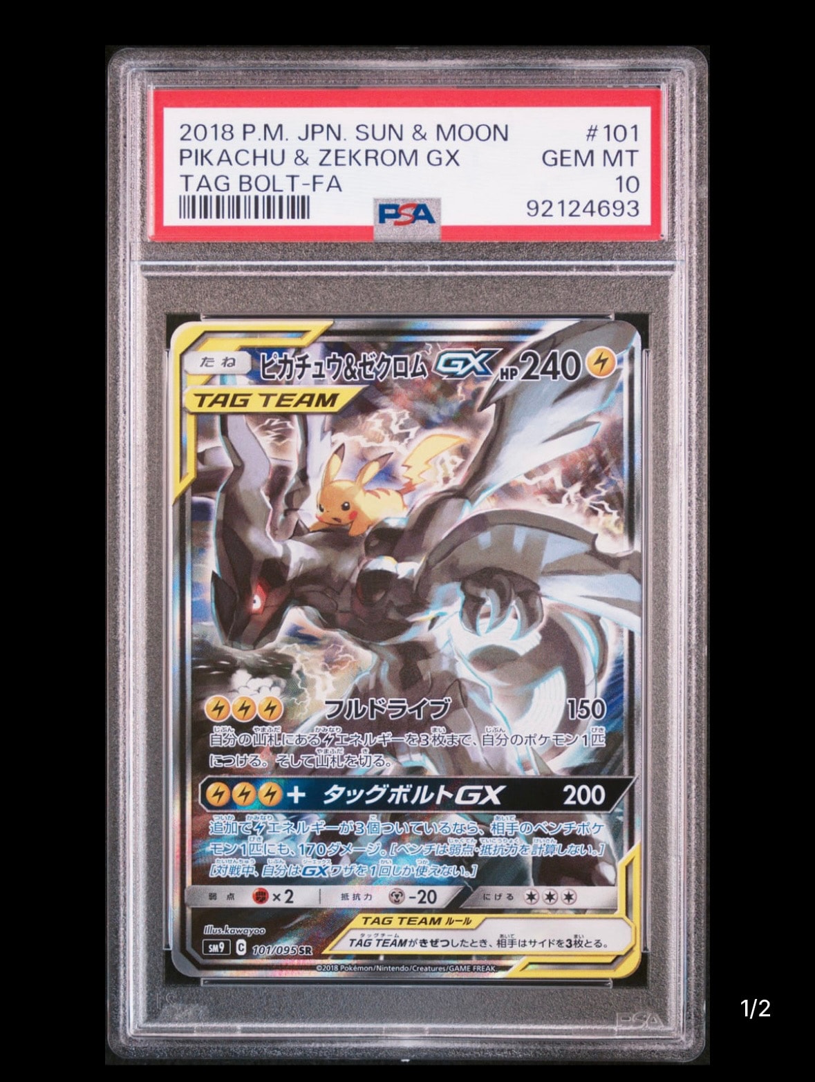 ピカチュウ&ゼクロムGX SR: SA [SM9 101/095](拡張パック「タッグボルト」)