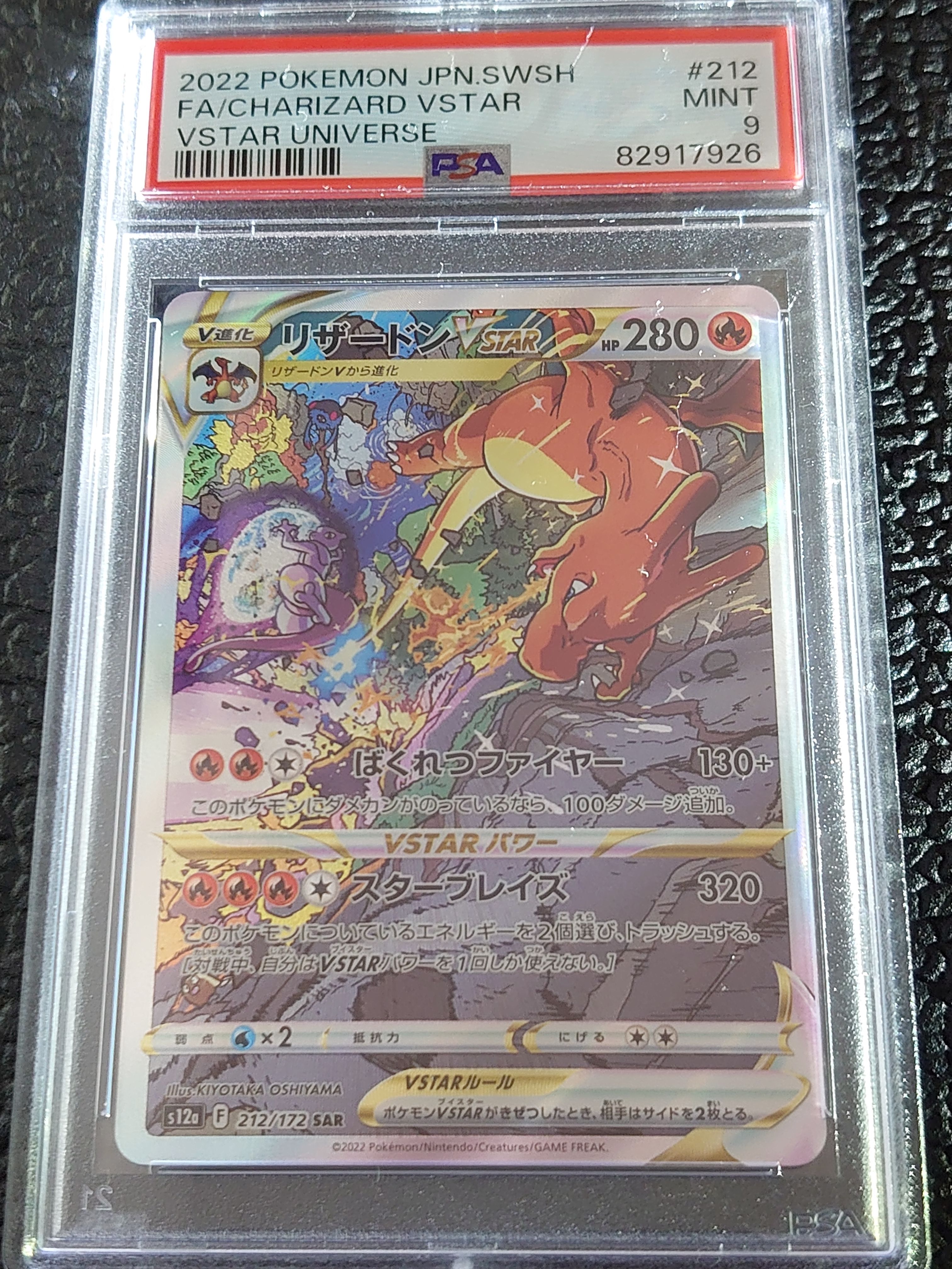 リザードンVSTAR SAR[s12a 212/172](ハイクラスパック「VSTARユニバース」)