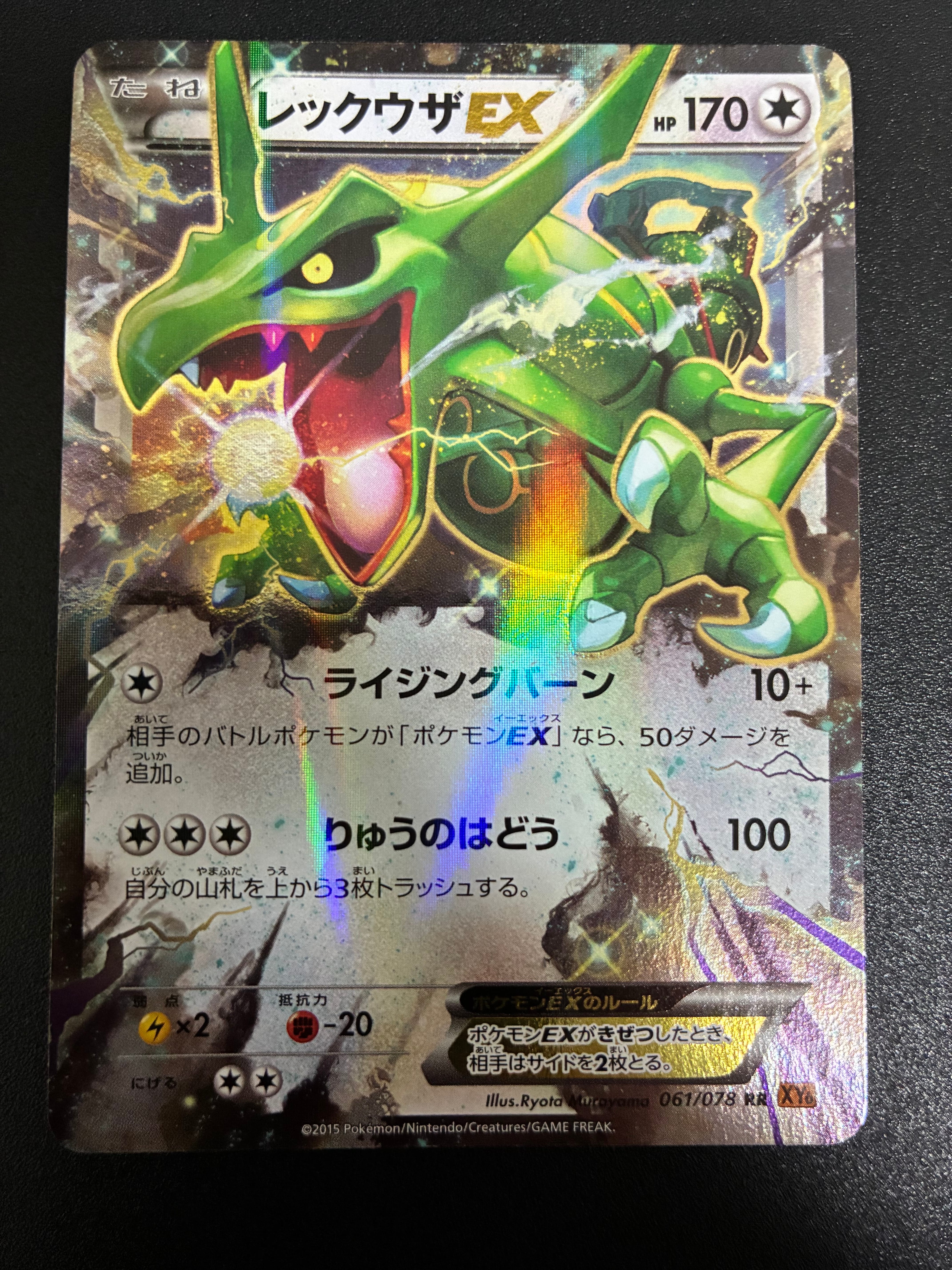 PSA10】レックウザEX RR [XY6 061/078](拡張パック「エメラルド