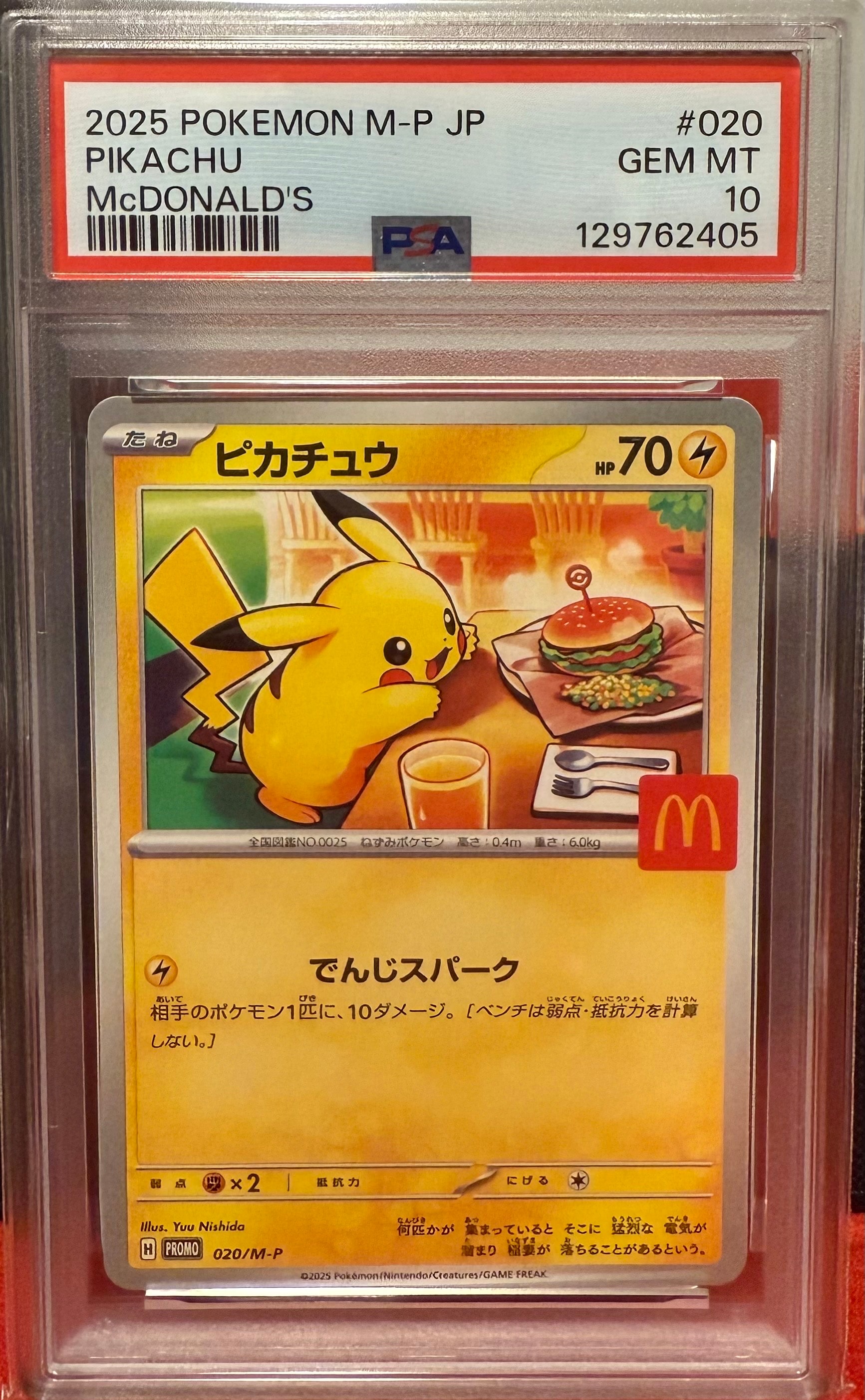 ピカチュウ P [M-P 020](プロモカードパック「マクドナルド ハッピーセット2025」)