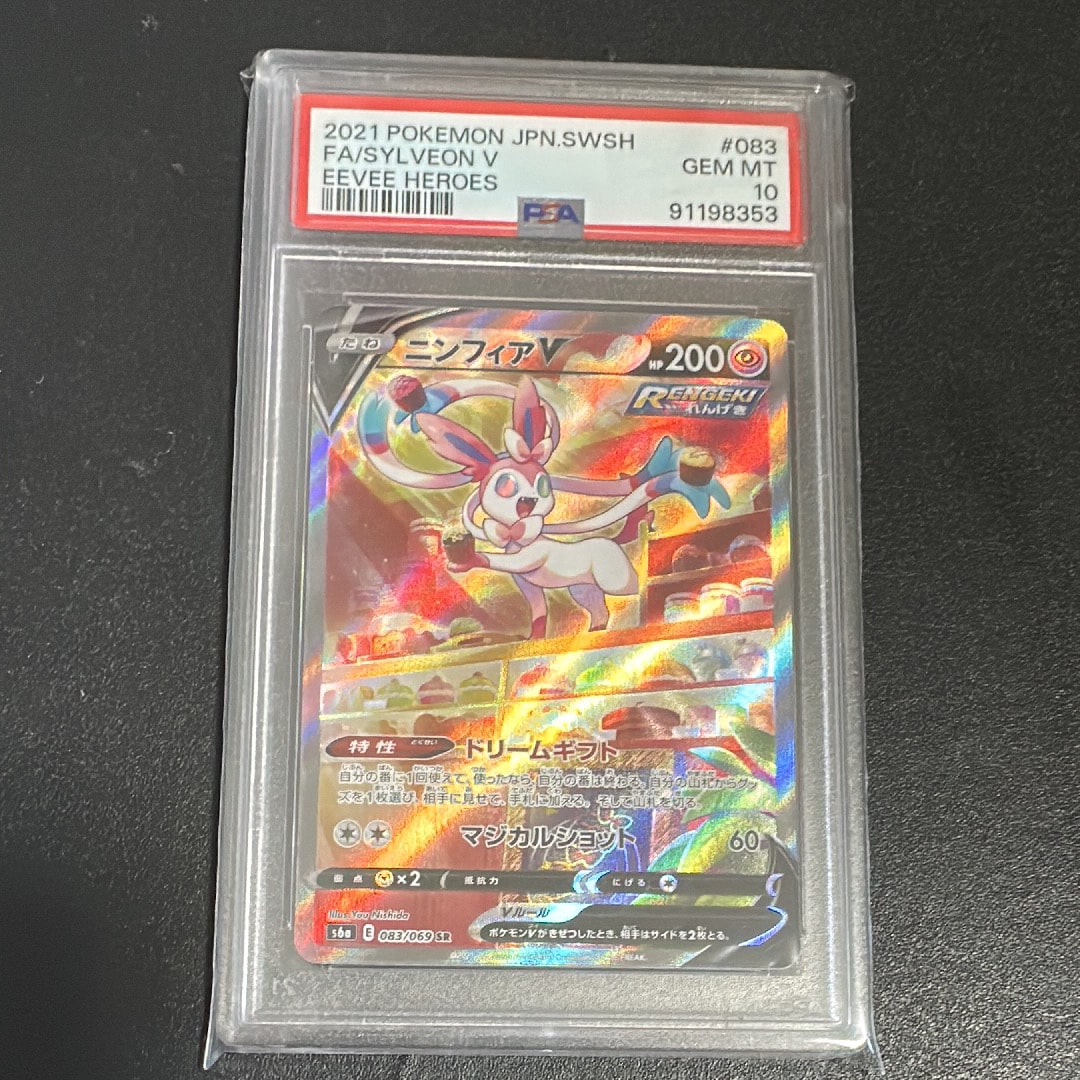 ニンフィアV SR: SA[S6a 083/069](強化拡張パック「イーブイヒーローズ」)