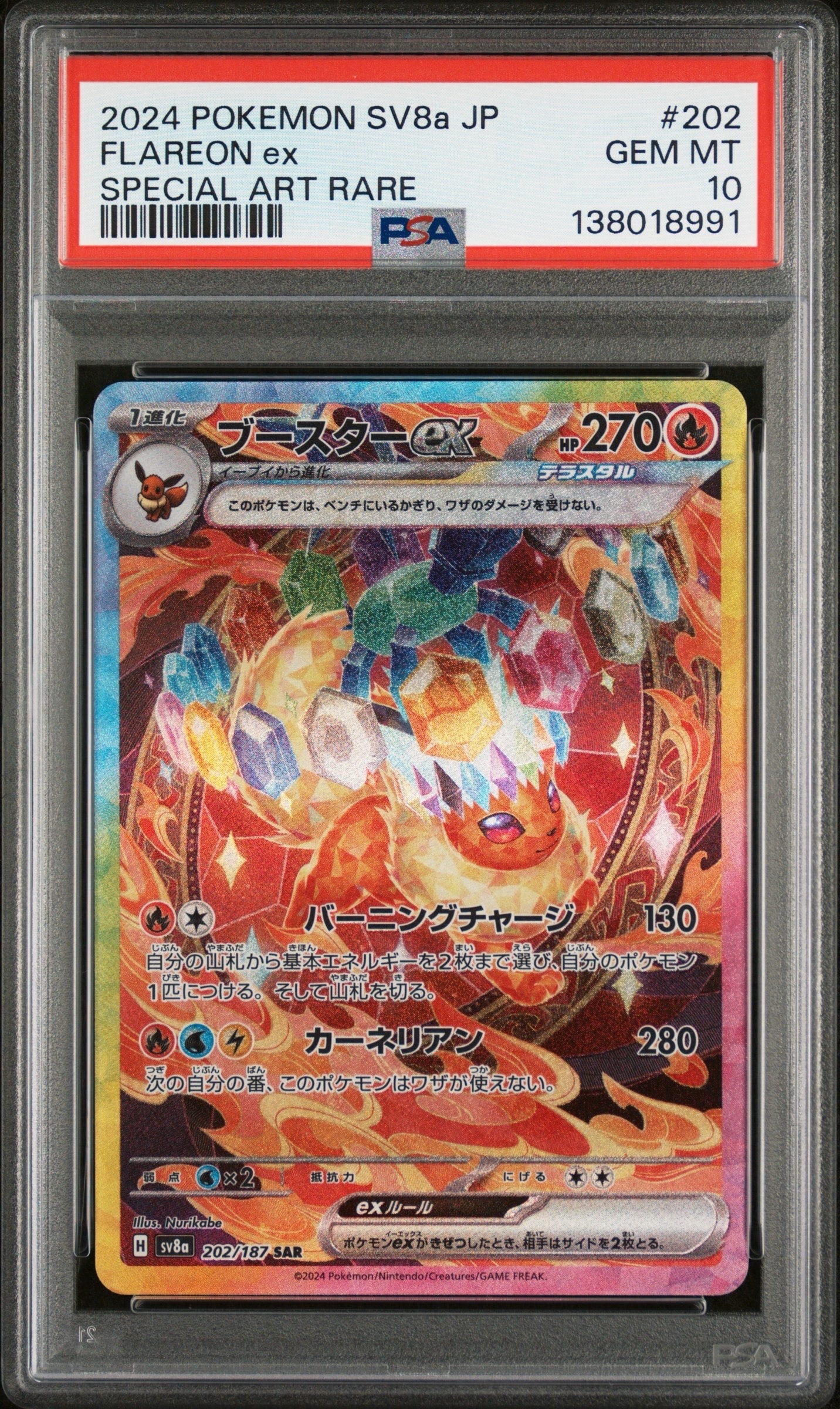 Flareon ex SAR [SV8a 202/187](High Class Pack "Terastal Festival ex")