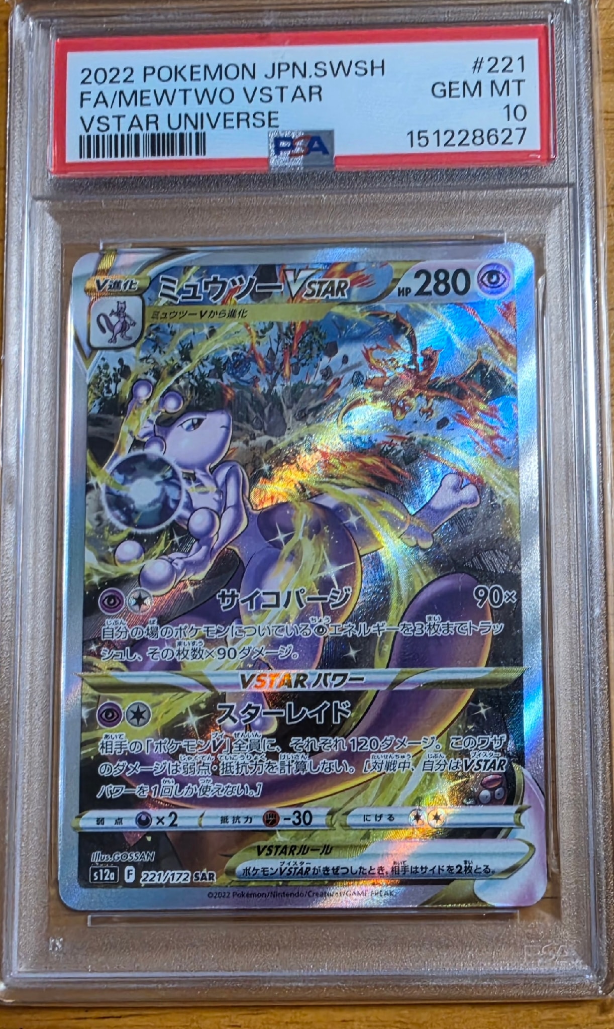 【PSA10】リザードンVSTAR 212/172 SAR (ミュウツー) ミュウツーVSTAR SAR[s12a 221/172](ハイクラスパック「VSTAR