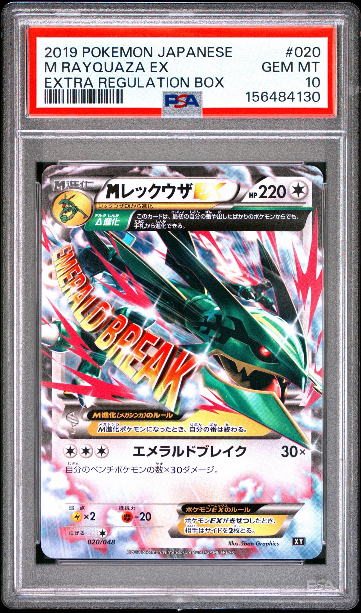 MレックウザEX [XY 020/048](BW / XY「エクストラレギュレーションBOX」)