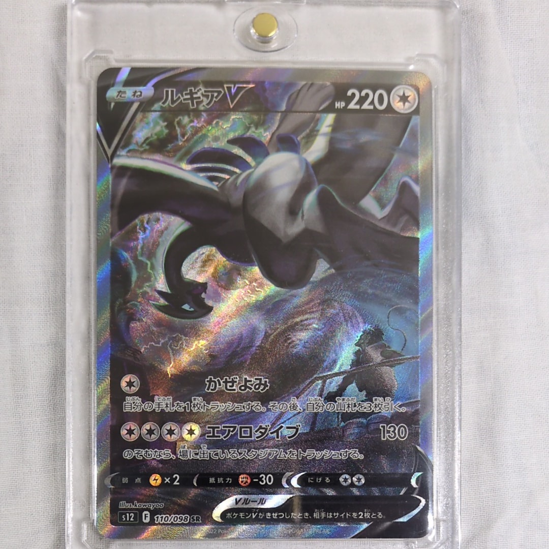 ルギアV SR:SA[s12 110/098](拡張パック「パラダイムトリガー」)