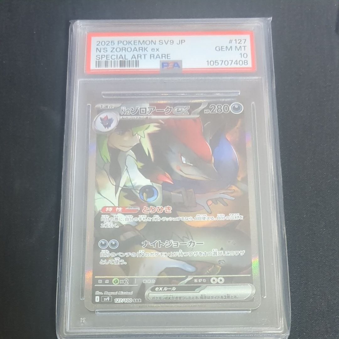 PSA10】Nのゾロアークex SAR [SV9 127/100](拡張パック「バトル