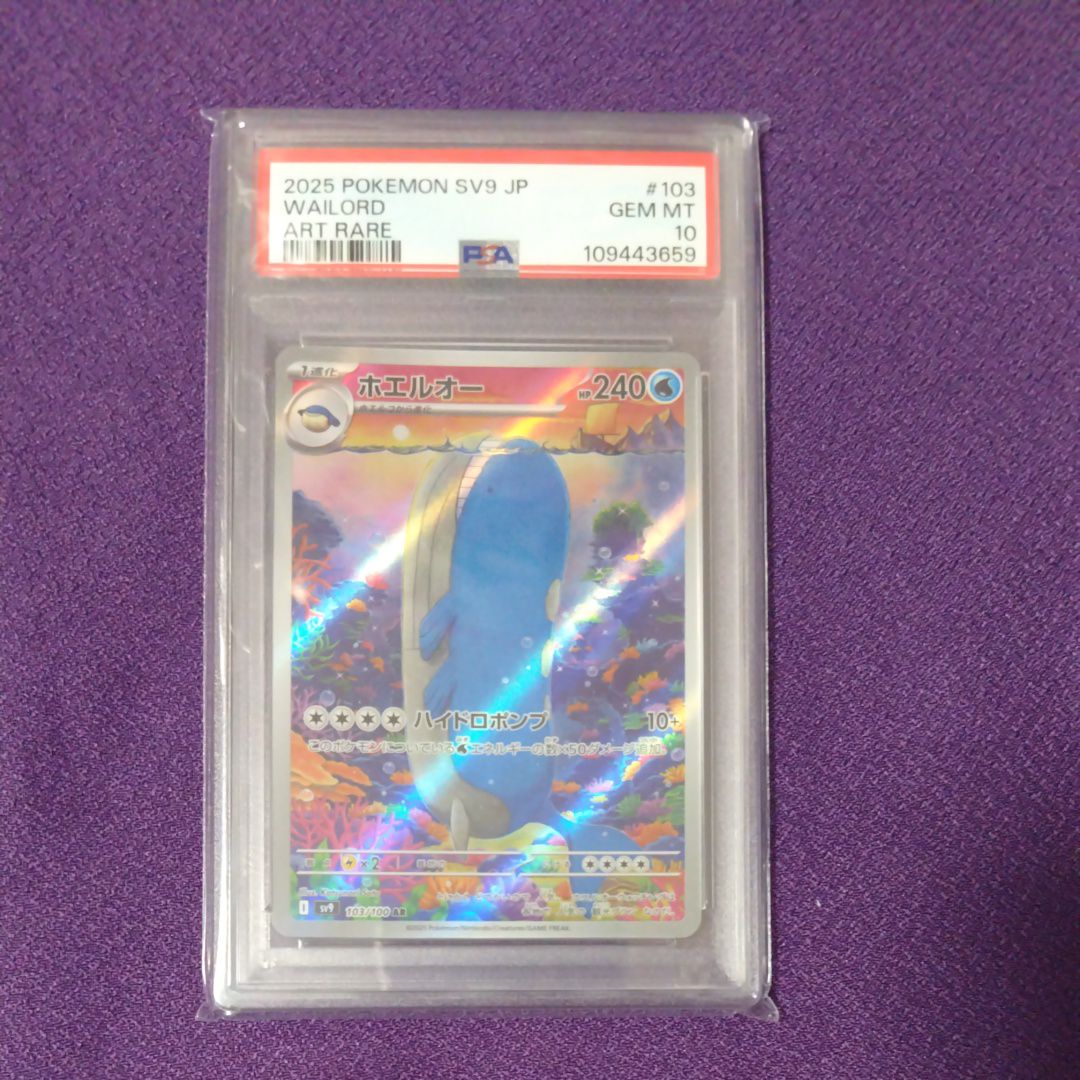 ホエルオー AR [SV9 103/100](拡張パック「バトルパートナーズ」)