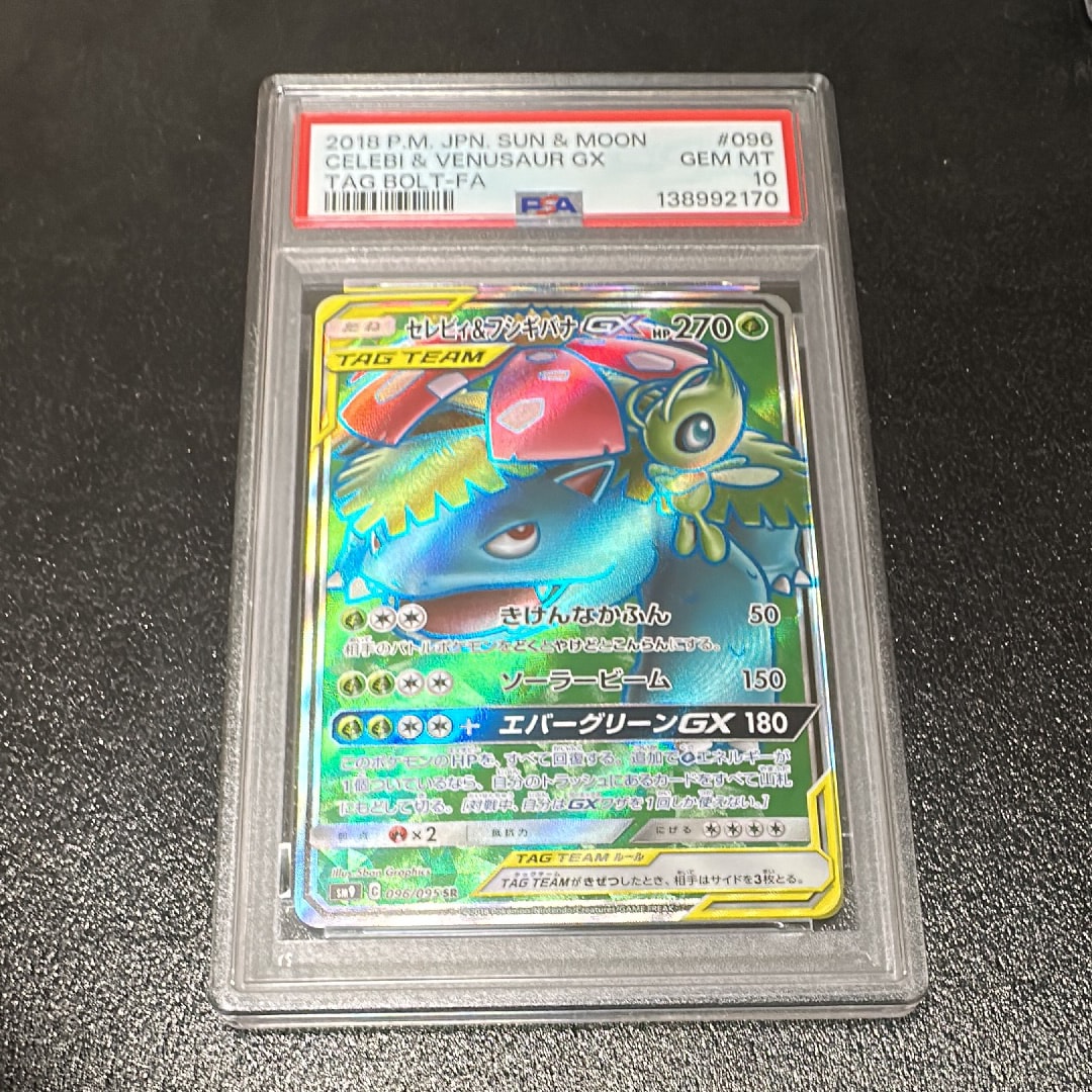 セレビィ&フシギバナGX SR [SM9 096/095](拡張パック「タッグボルト」)