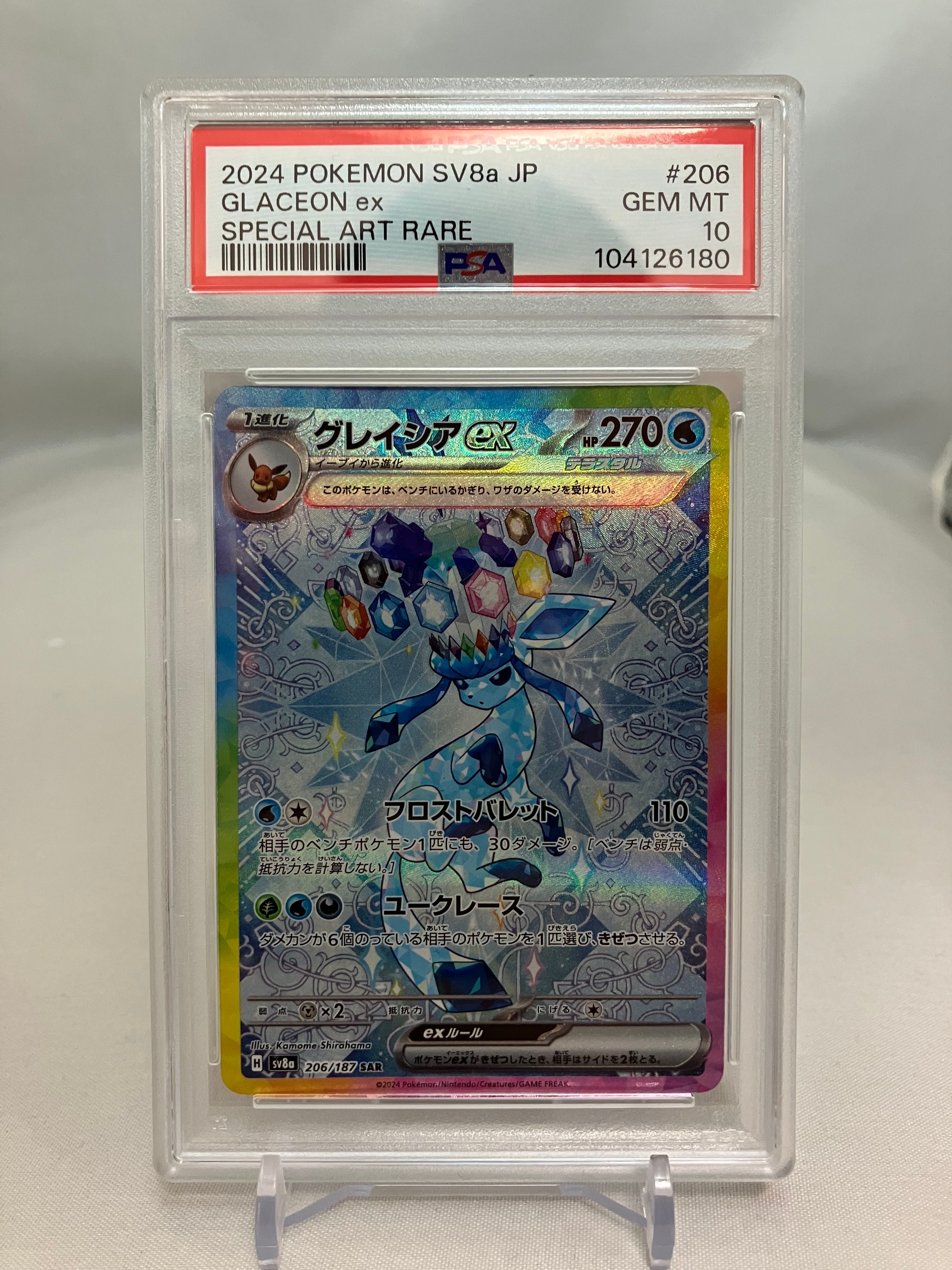 グレイシアex SAR [SV8a 206/187](ハイクラスパック「テラスタルフェスex」)