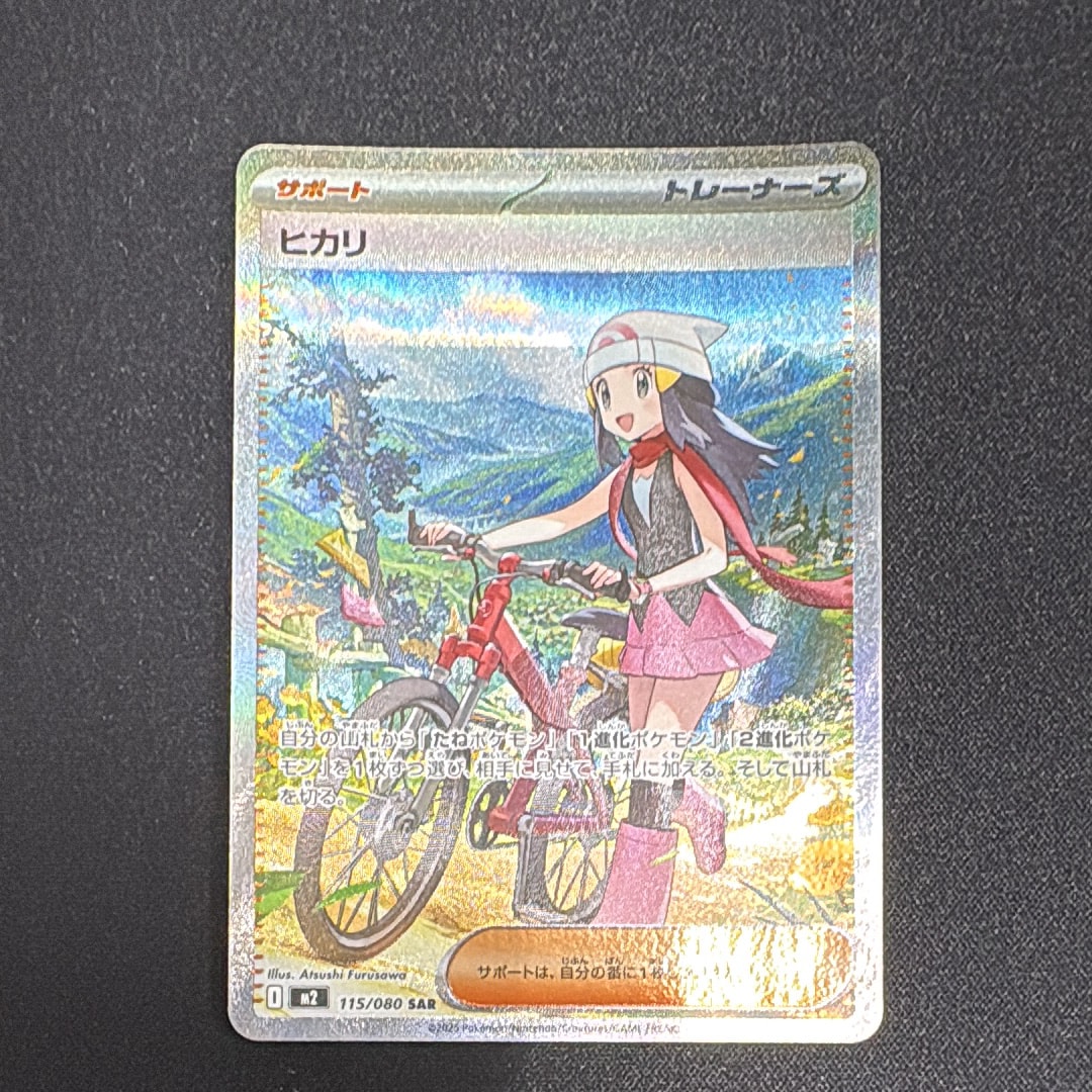 ヒカリ SAR [M2 115/080](拡張パック「インフェルノX」)