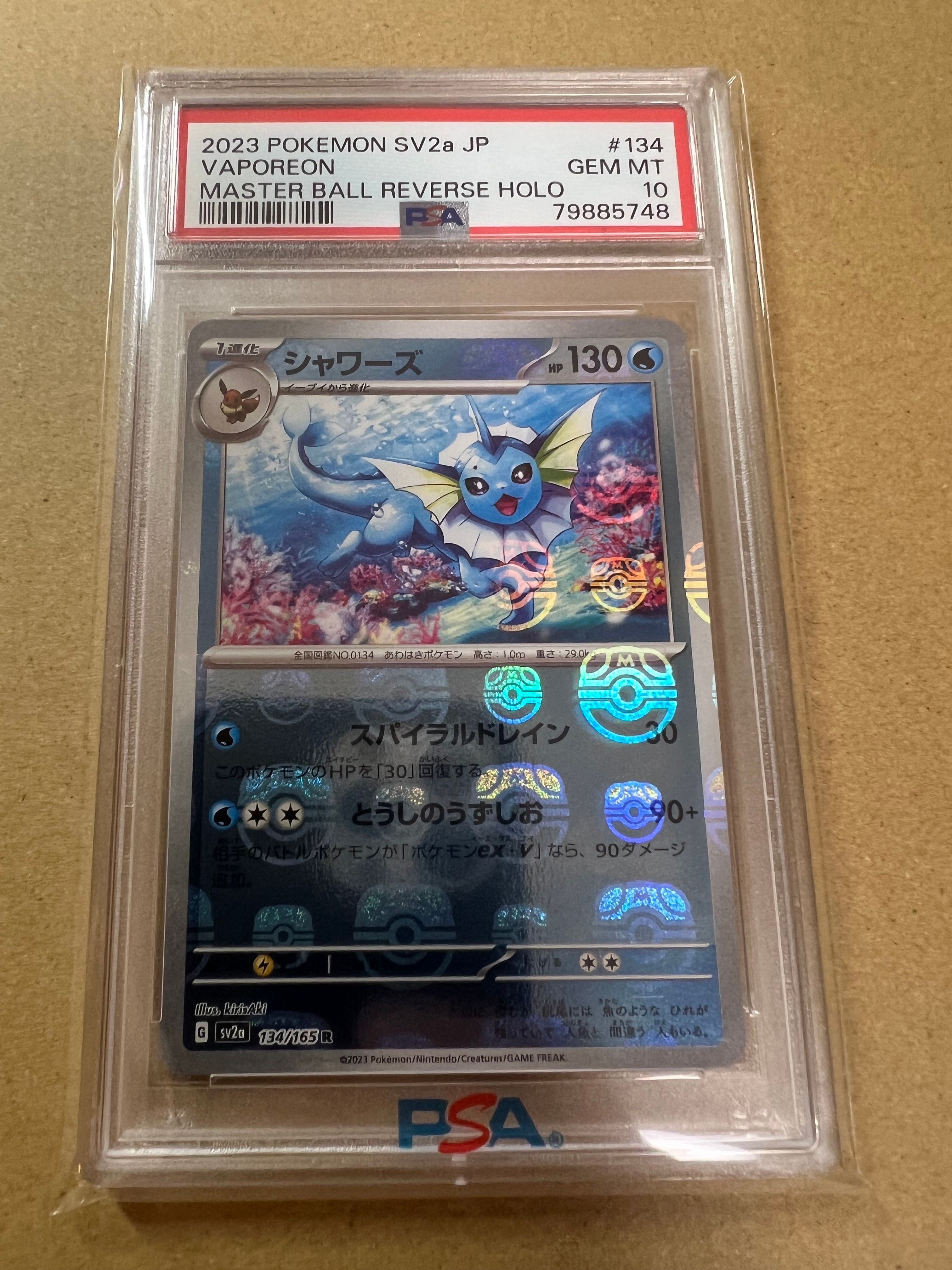 シャワーズ R: マスターボールミラー[SV2a 134/165](強化拡張パック「ポケモンカード151」)