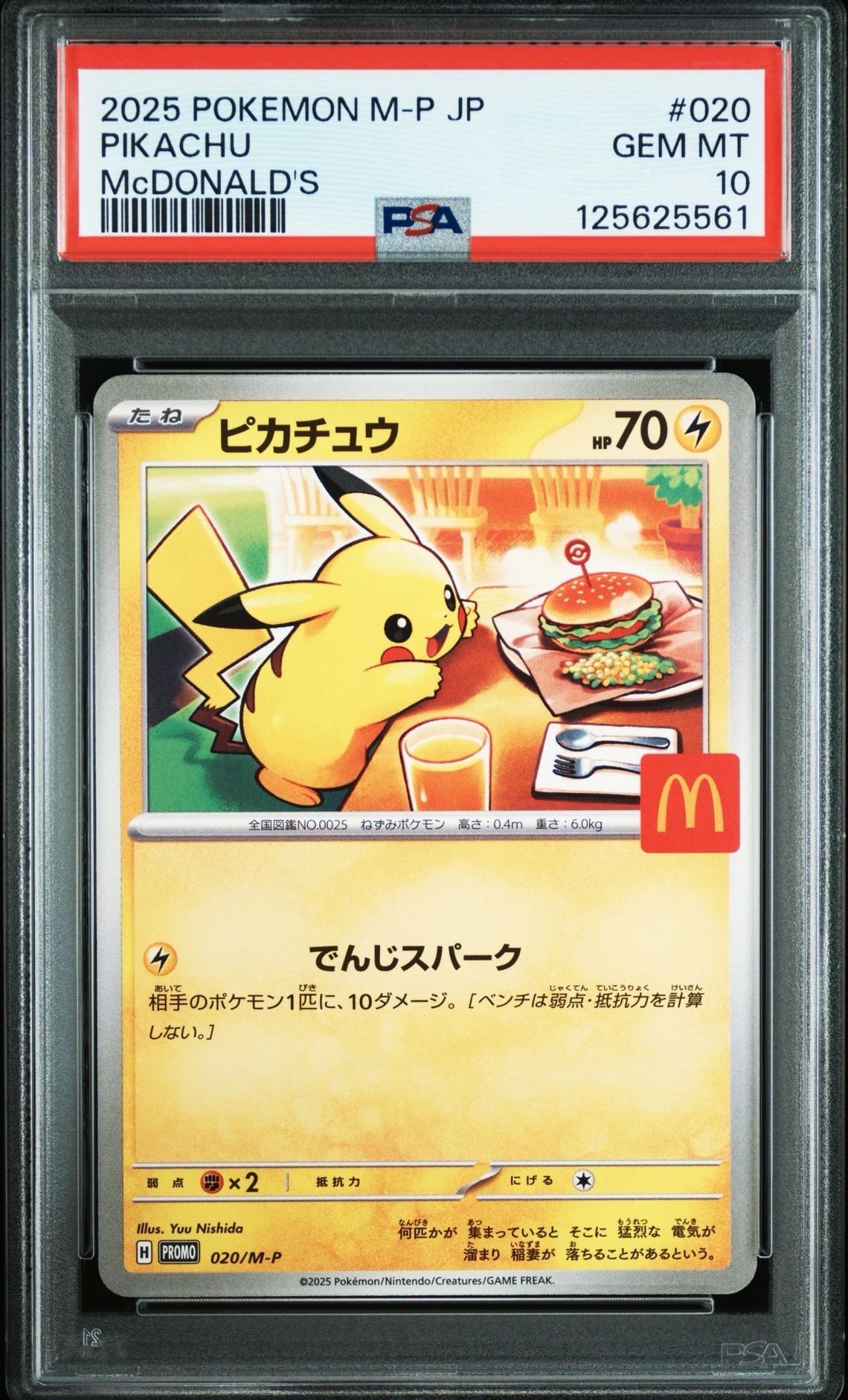 ピカチュウ P [M-P 020](プロモカードパック「マクドナルド ハッピーセット2025」)