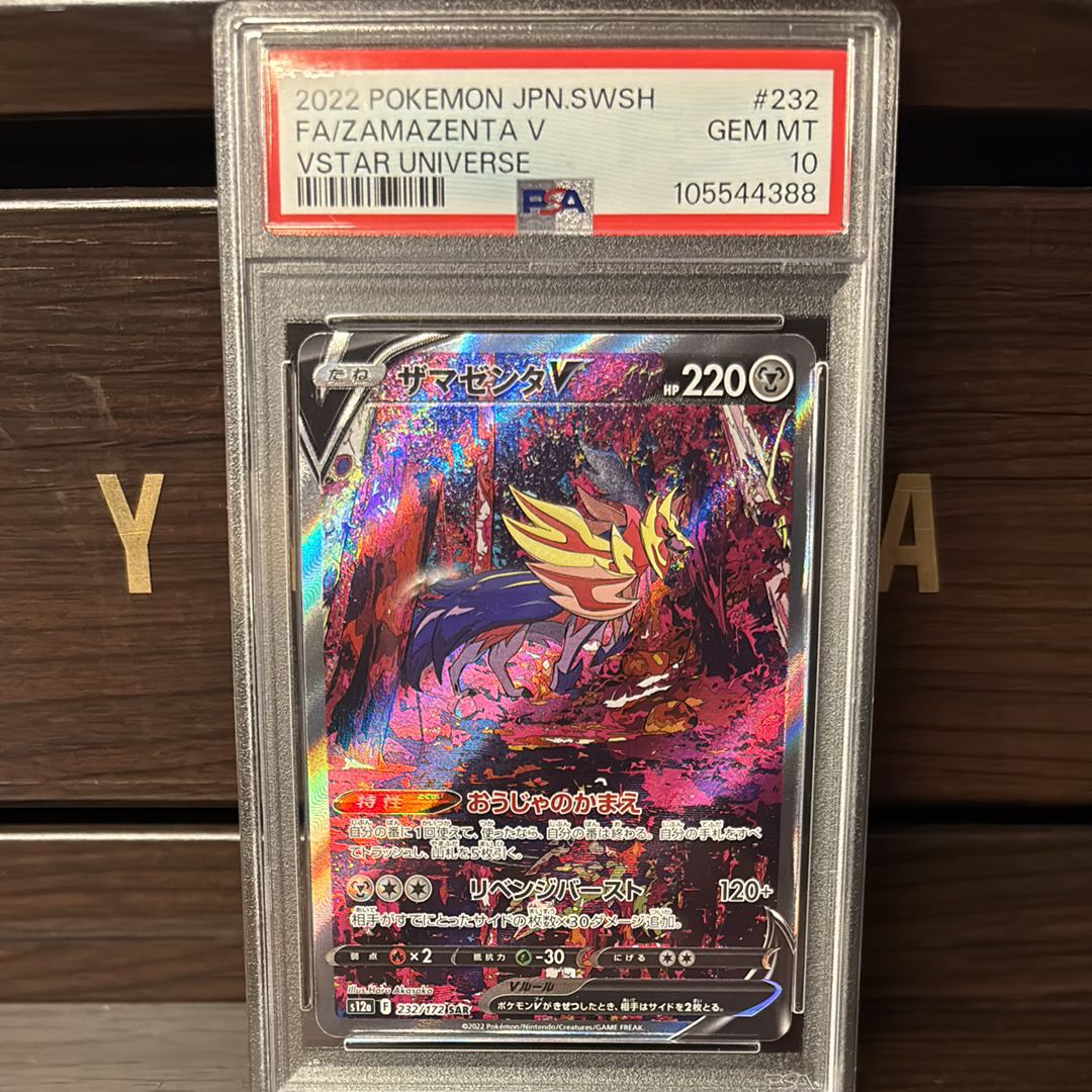 ザマゼンタV SAR[s12a 232/172](ハイクラスパック「VSTARユニバース」)