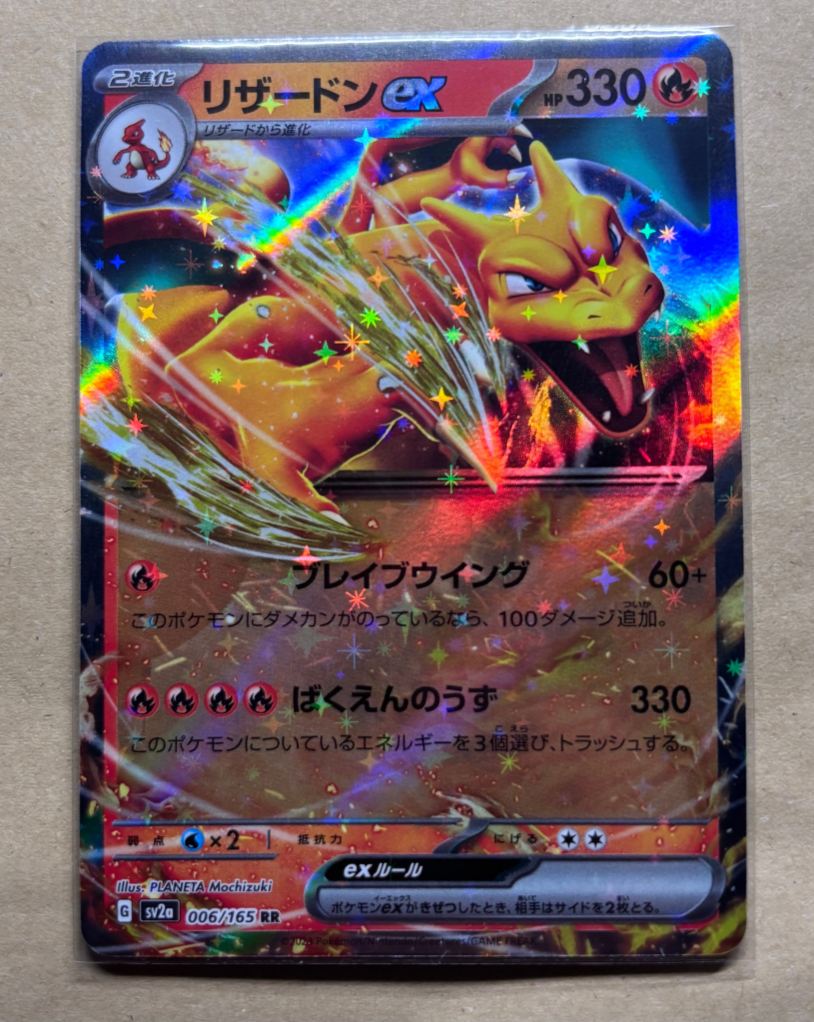 メガリザードンYex MUR仕様 [MC 766/742](スタートデッキ100「バトル