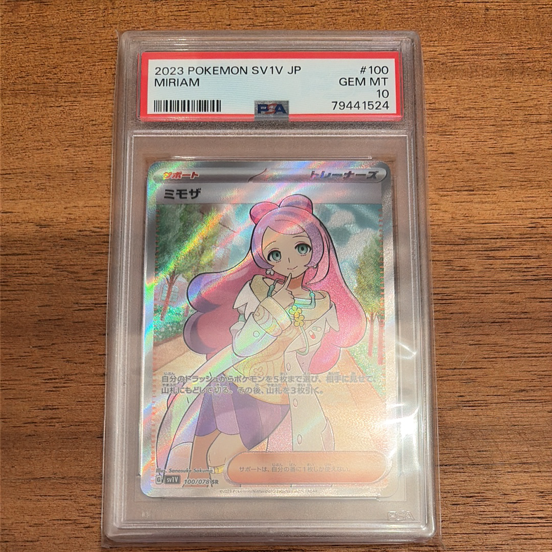 ミモザ SR [SV1V 100/078](スカーレット&バイオレット 拡張パック「バイオレットex」)