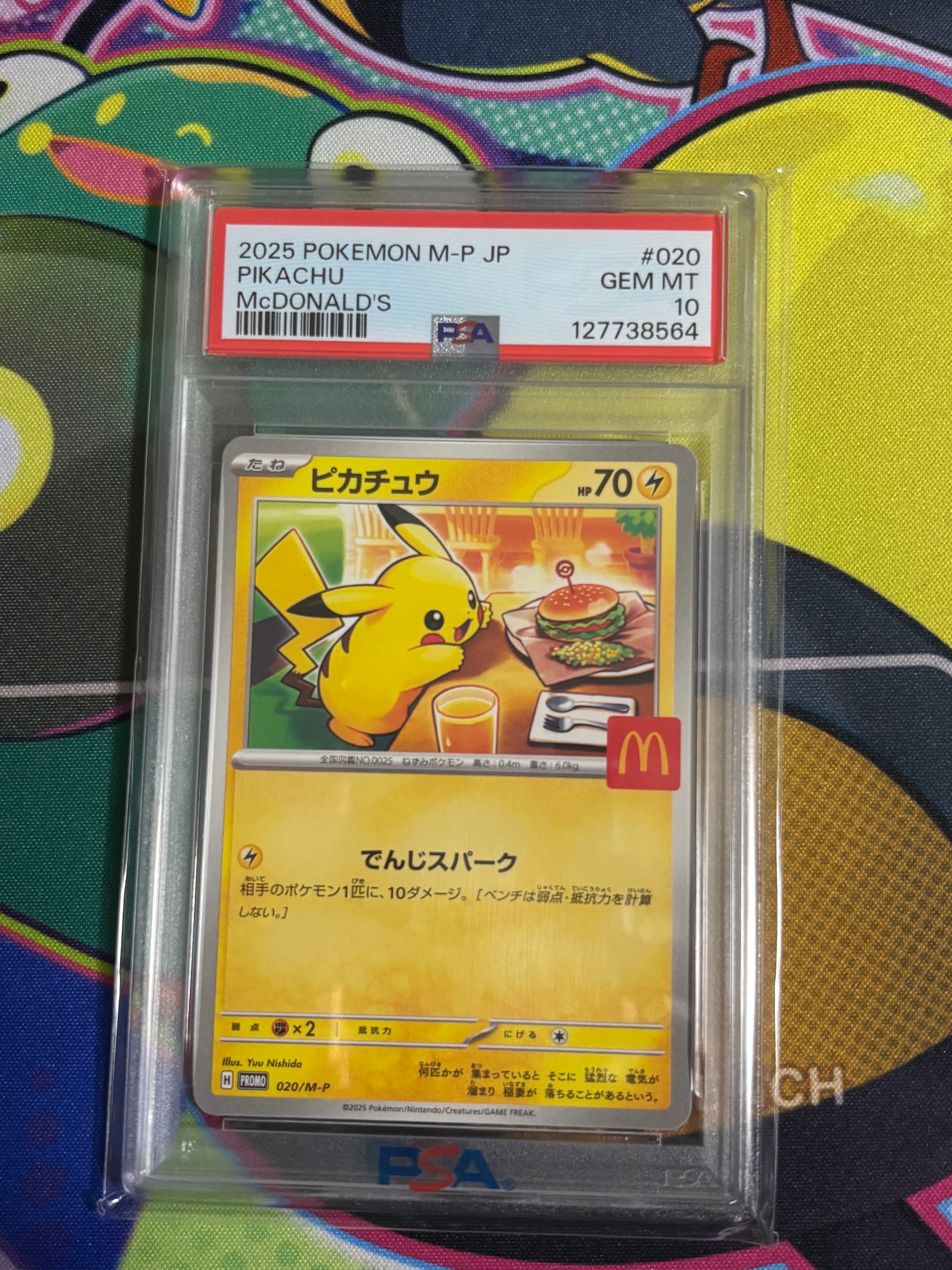 ピカチュウ P [M-P 020](プロモカードパック「マクドナルド ハッピー