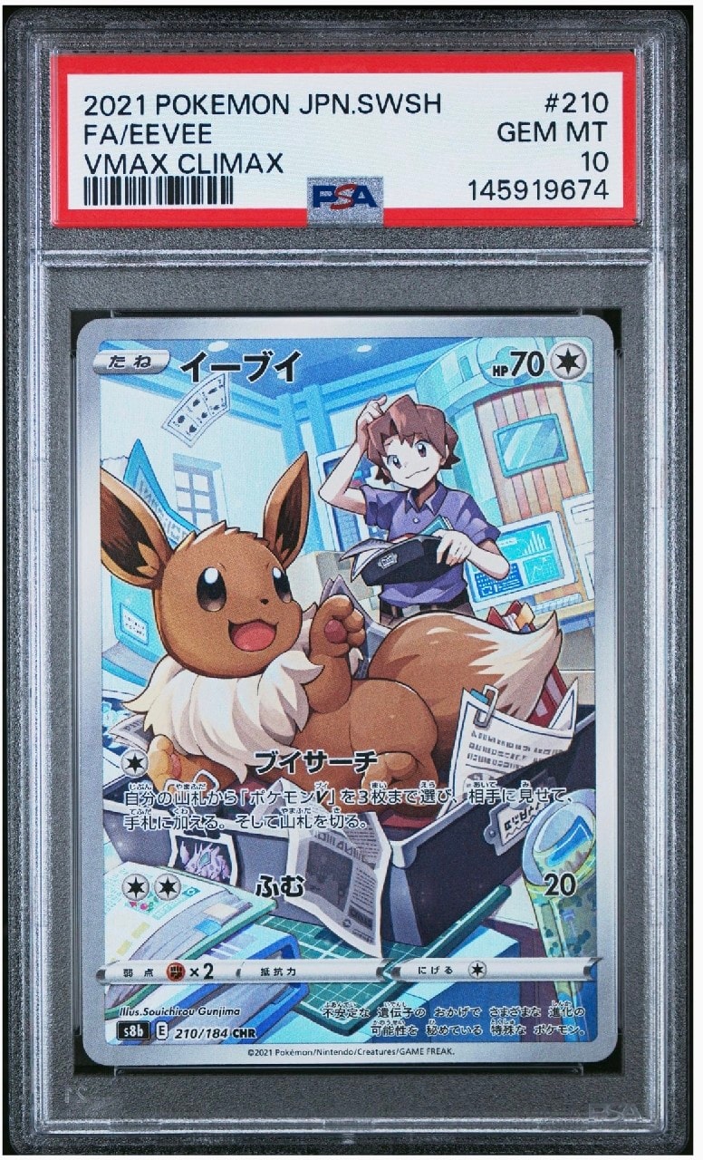 イーブイ CHR[s8b 210/184](ハイクラスパック「VMAXクライマックス」)