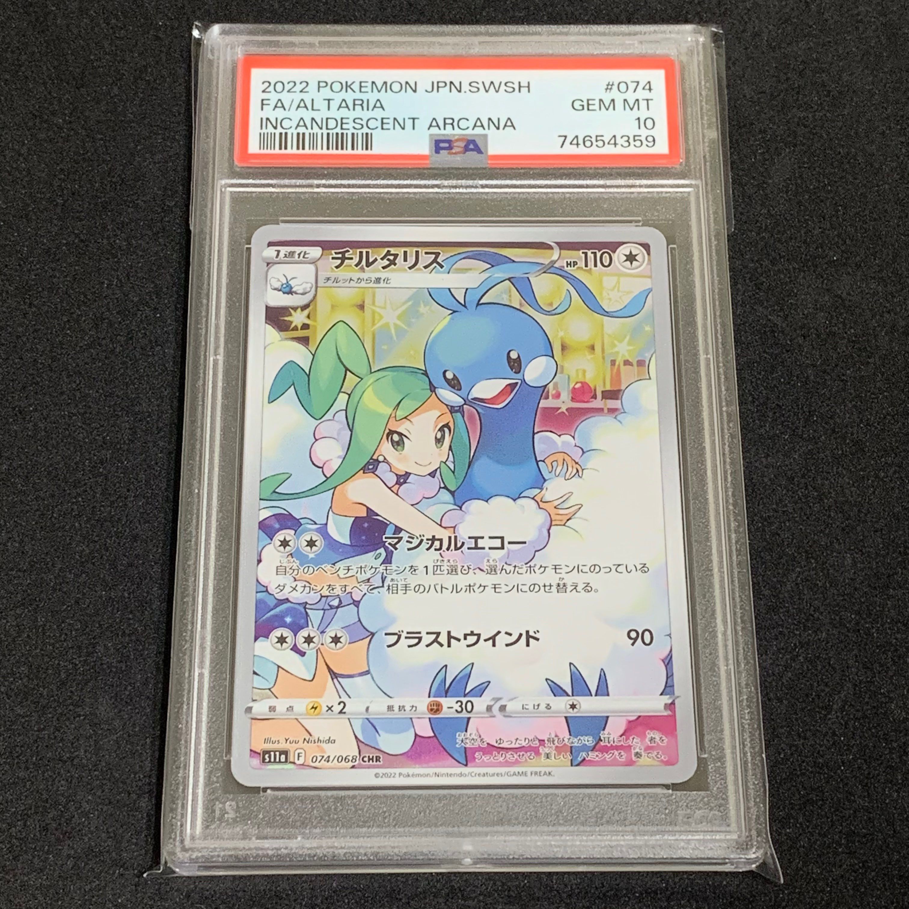 チルタリス CHR [s11a 074/068](強化拡張パック『白熱のアルカナ』)