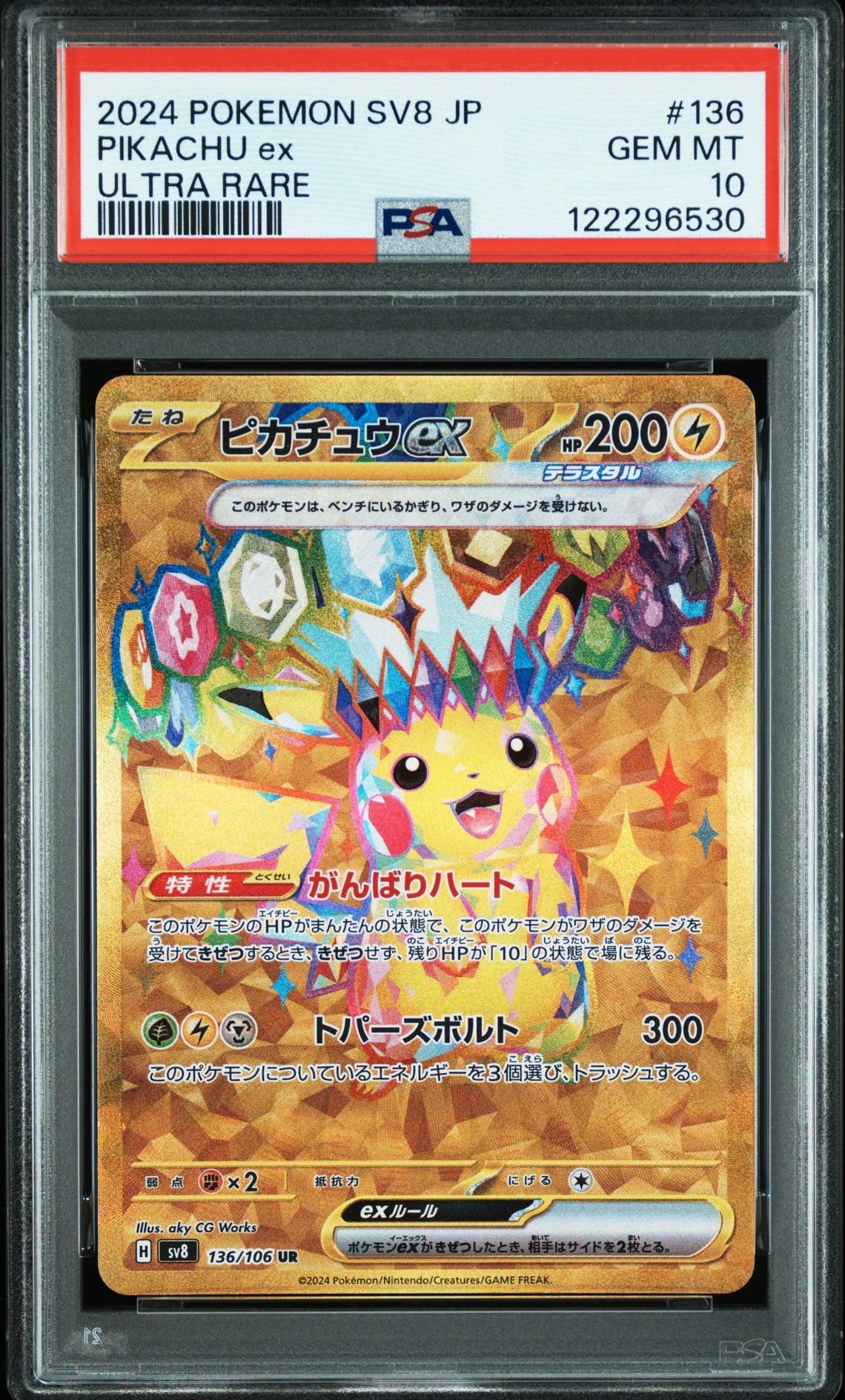 ピカチュウex UR [SV8 136/106](拡張パック「超電ブレイカー」)