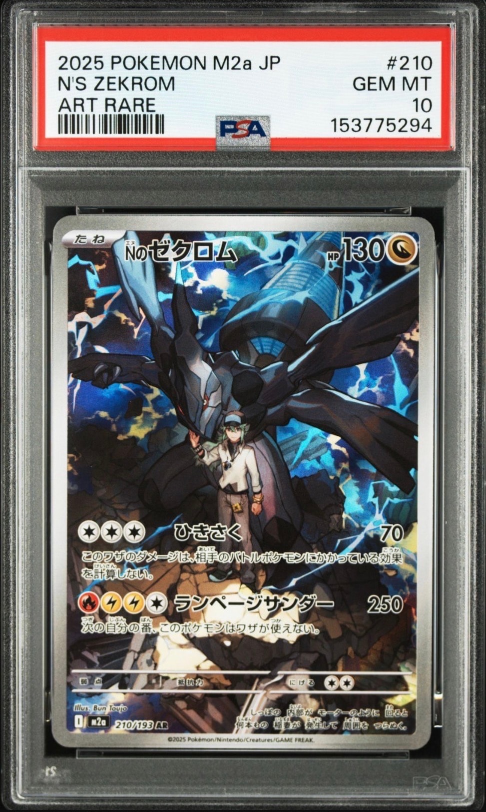 Nのゼクロム AR [M2a 210/193](ハイクラスパック「MEGAドリームex」)