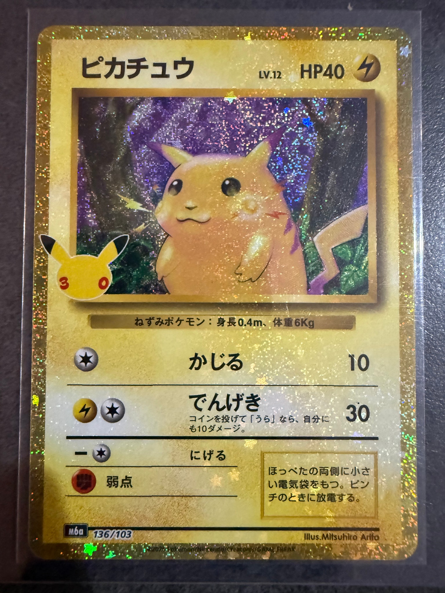 ピカチュウ [M6a 136/103](拡張パック「30th CELEBRATION」)