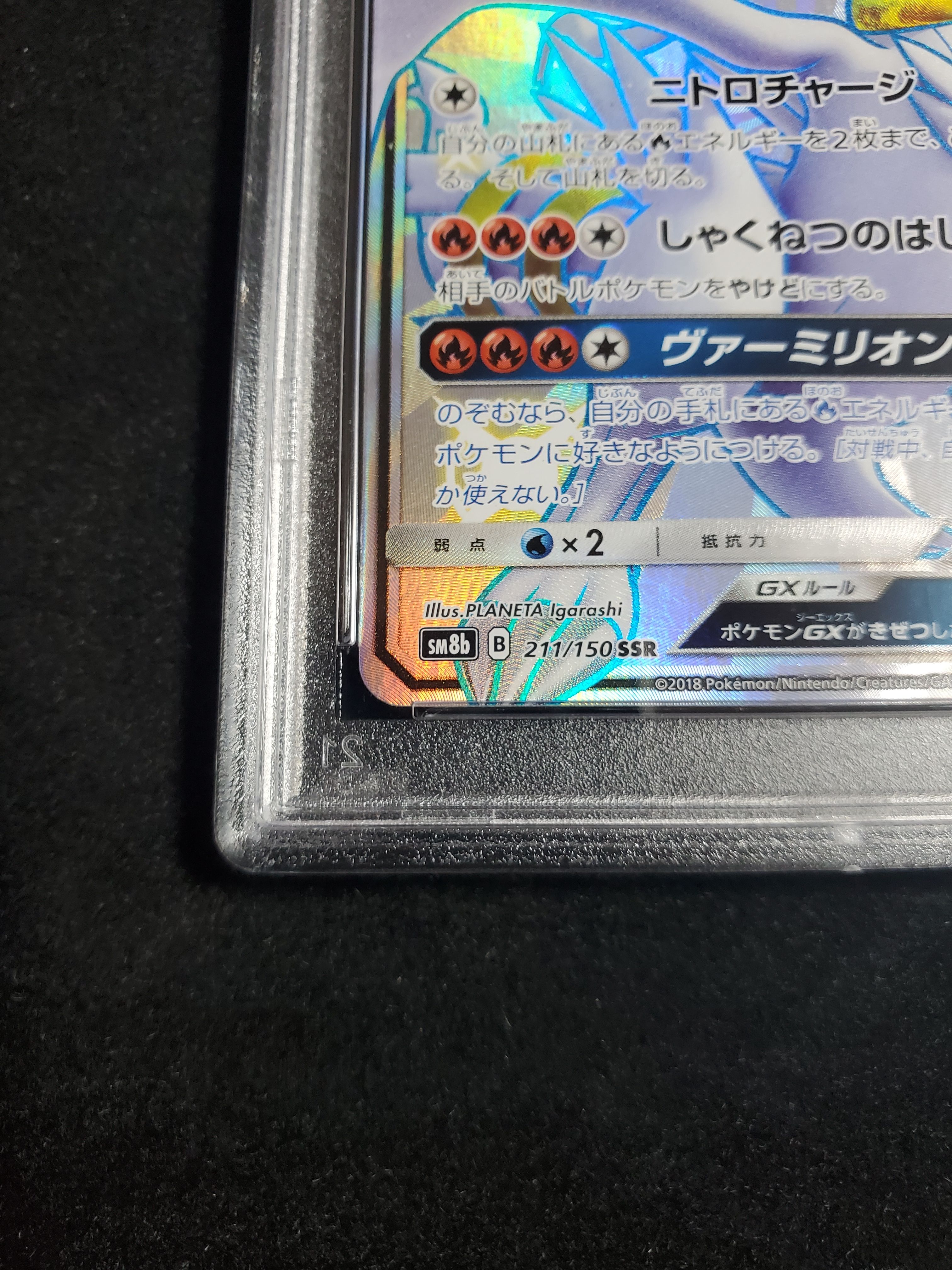 PSA 10]Reshiram GX SSR[SM8b 211/150](High Class Pack