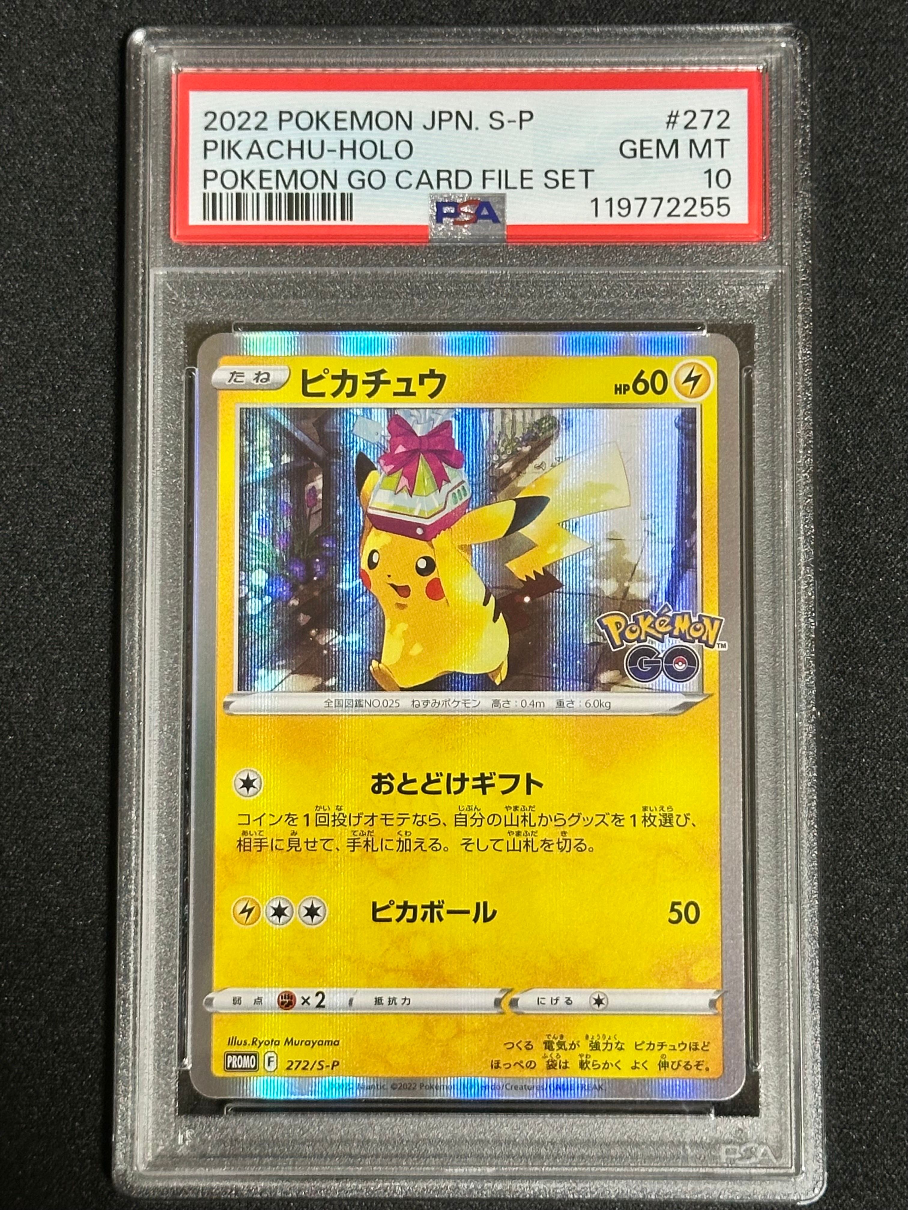 ピカチュウ: プロモ P [S-P 272](プロモーションカード「S-P」)