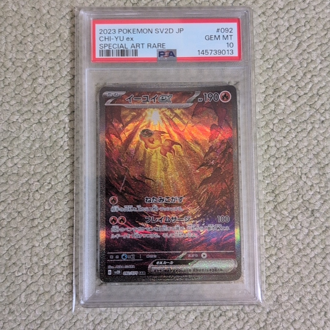 Chi-Yu ex SAR[SV2D 092/071](Expansion Pack "Clay burst")