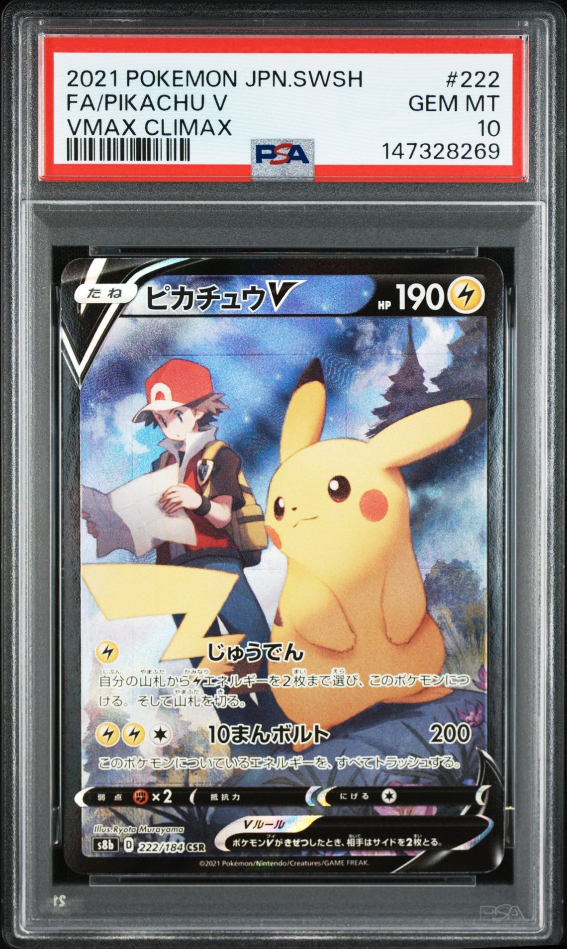 桜アフロのピカチュウ: プロモ[SM-P 211](プロモーションカード「SM-P