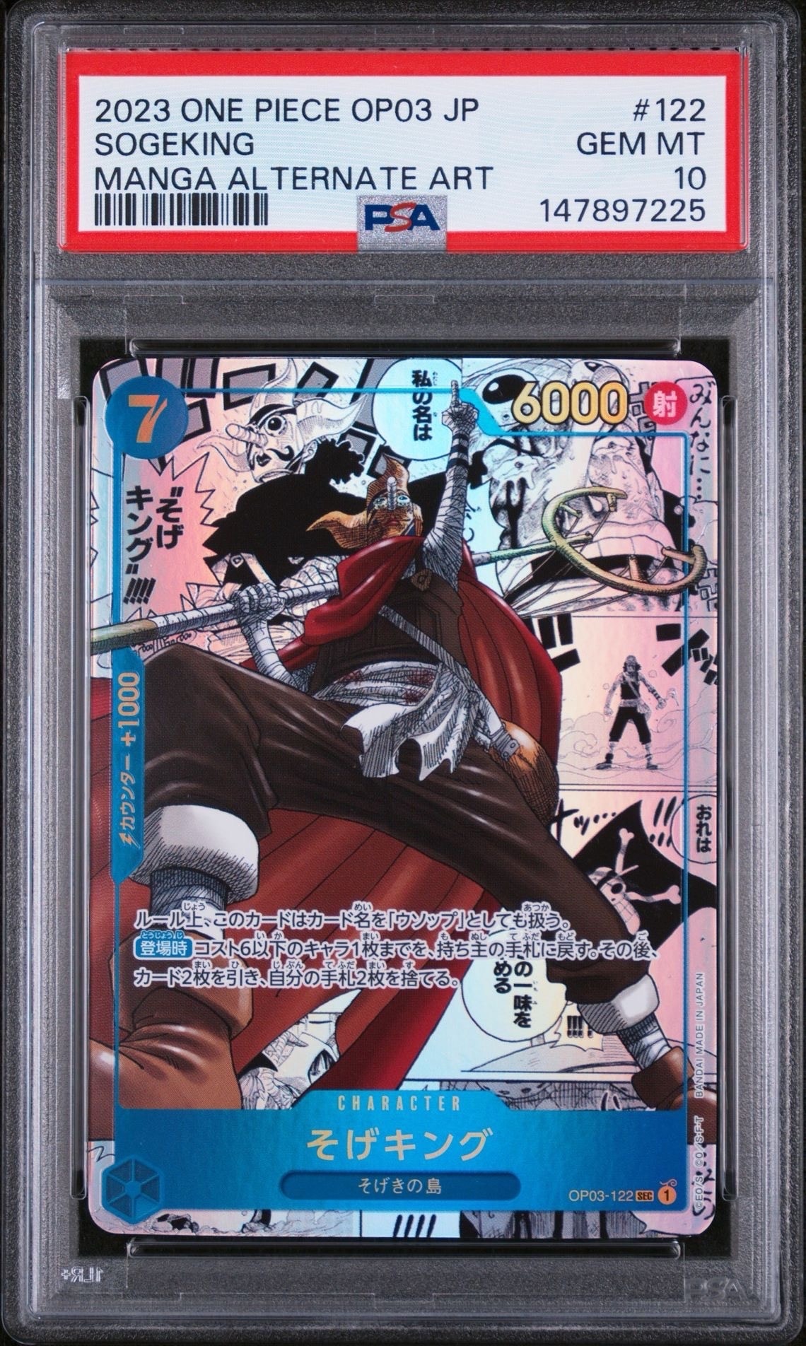 そげキング SEC コミパラ OP03-122 美品 そげキング SEC-SP (コミパラ) [OP03-122](ブースターパック「強大な敵