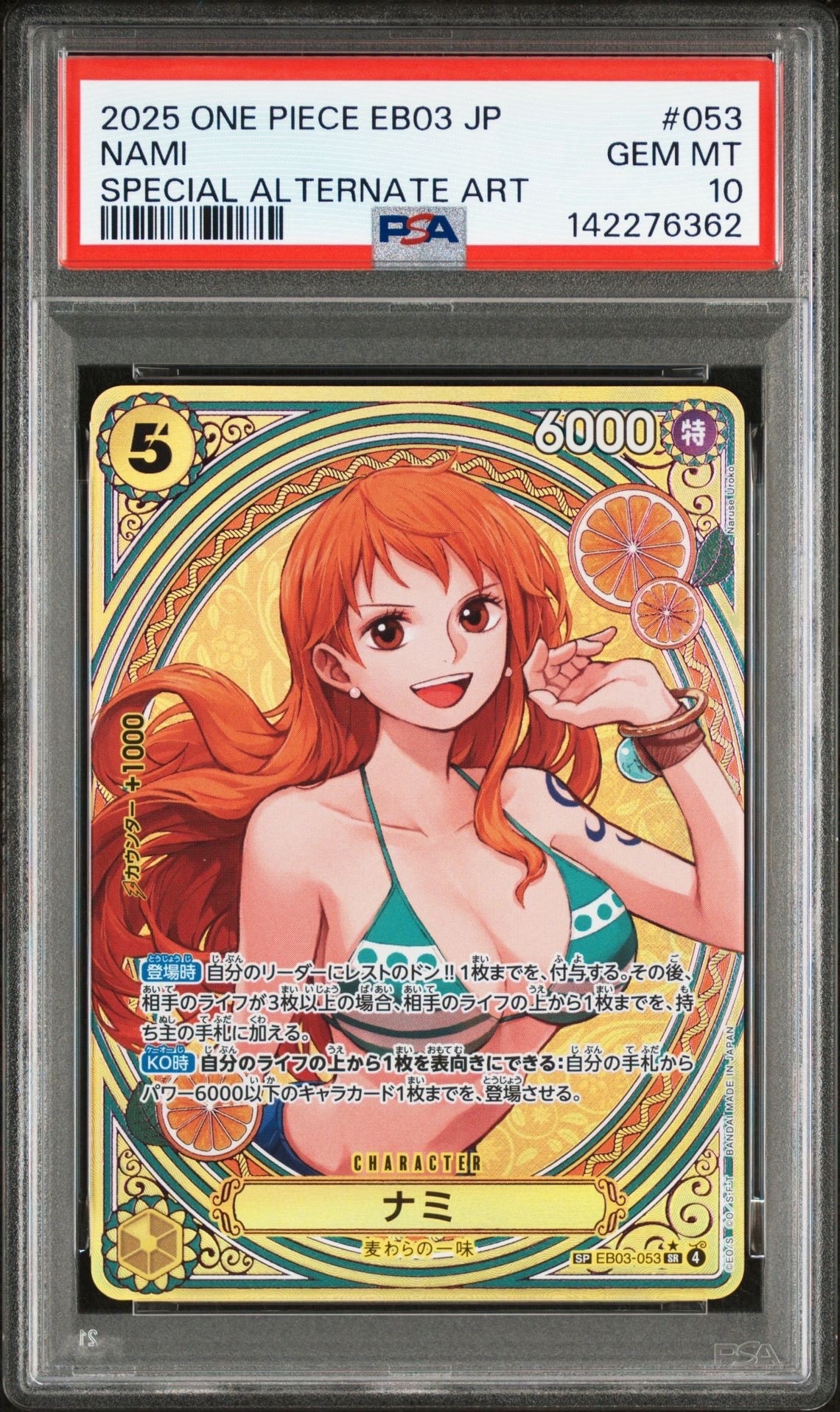 ナミ SR-SPC [EB03-053](エクストラブースター「ワンピース ヒロインズ