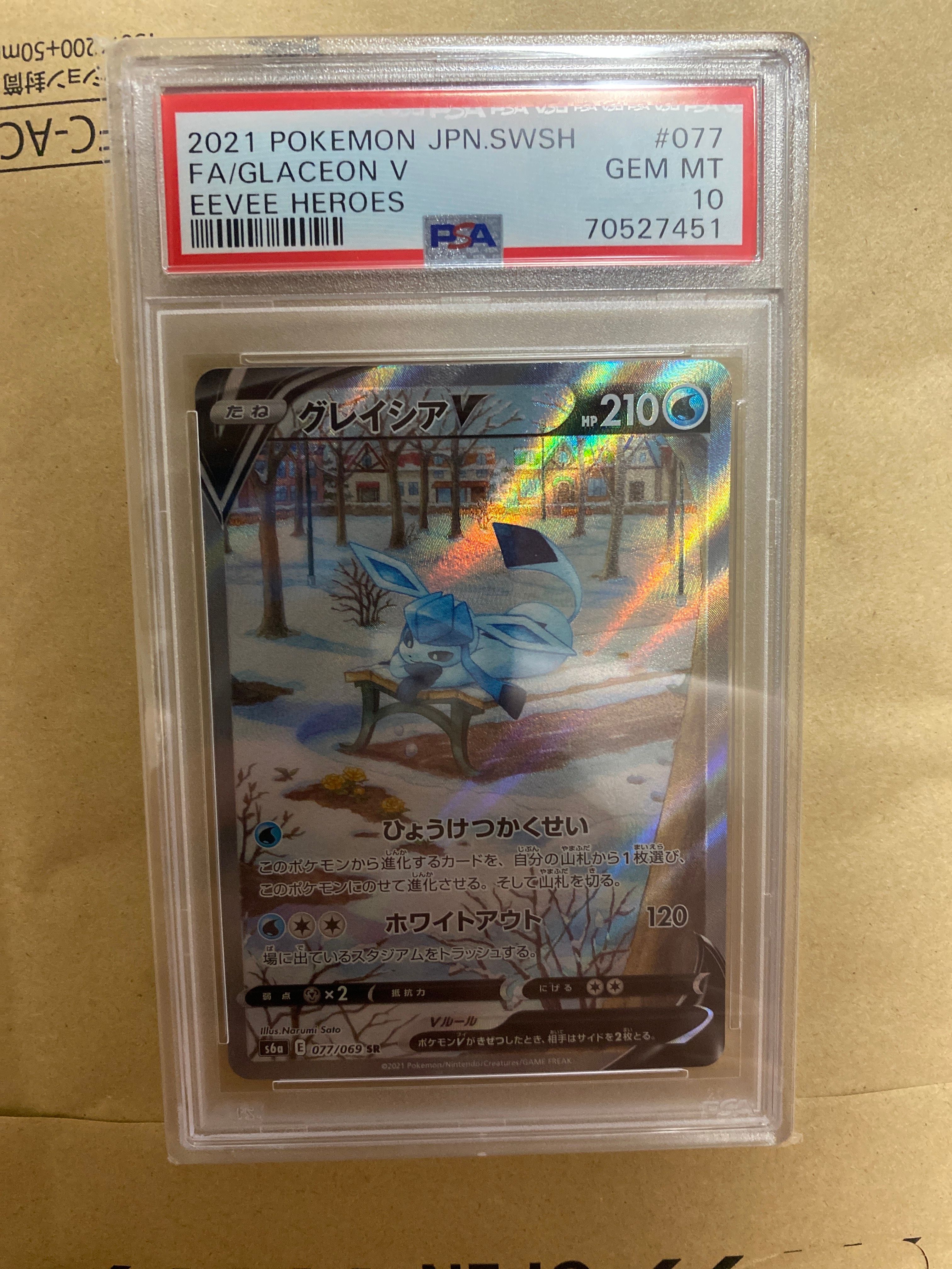 グレイシアV SR: SA[S6a 077/069](強化拡張パック「イーブイヒーローズ」)