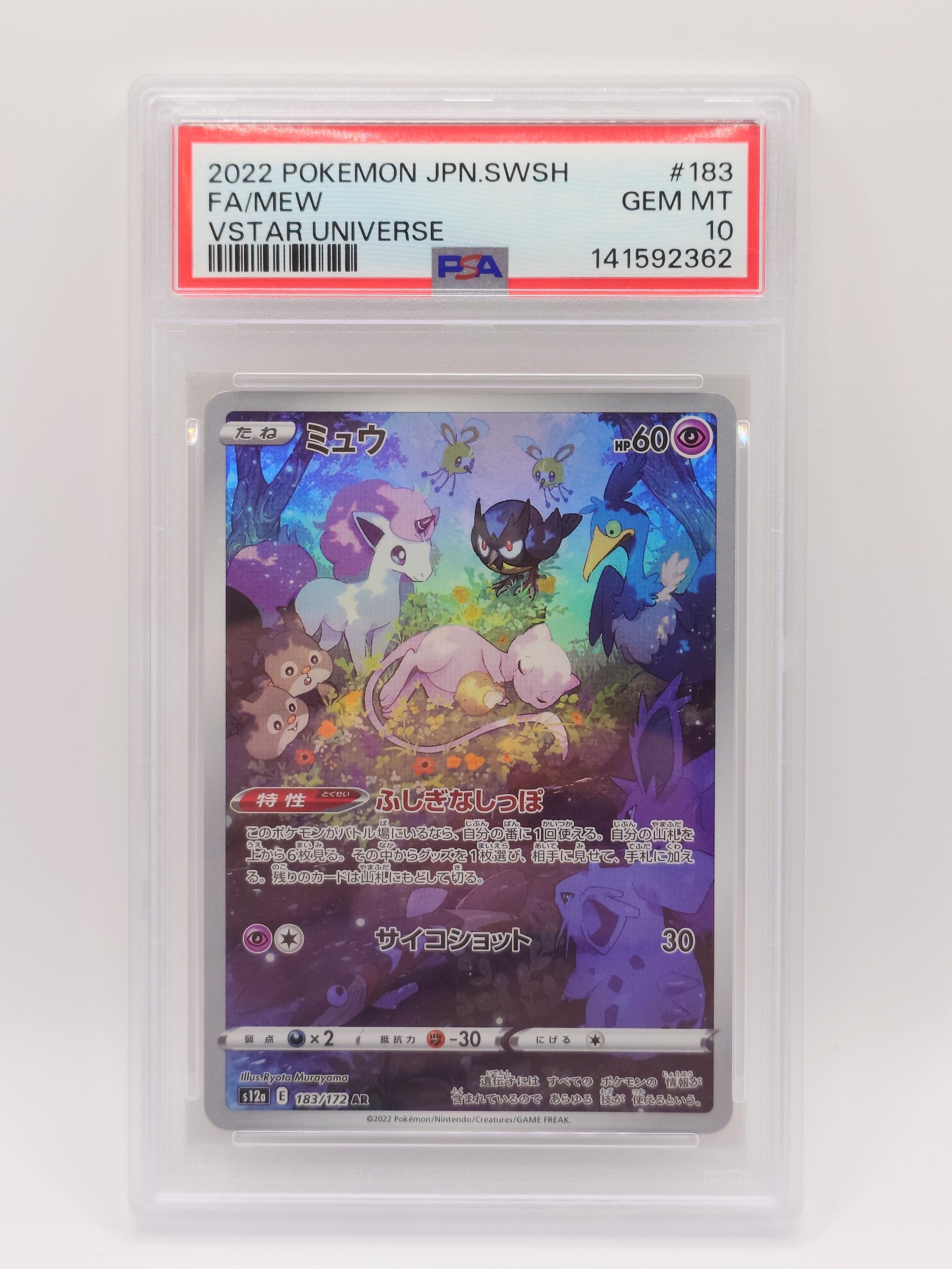 ミュウ AR S12a VSTARユニバース 183/172 2枚 8297793.jpeg?size=m