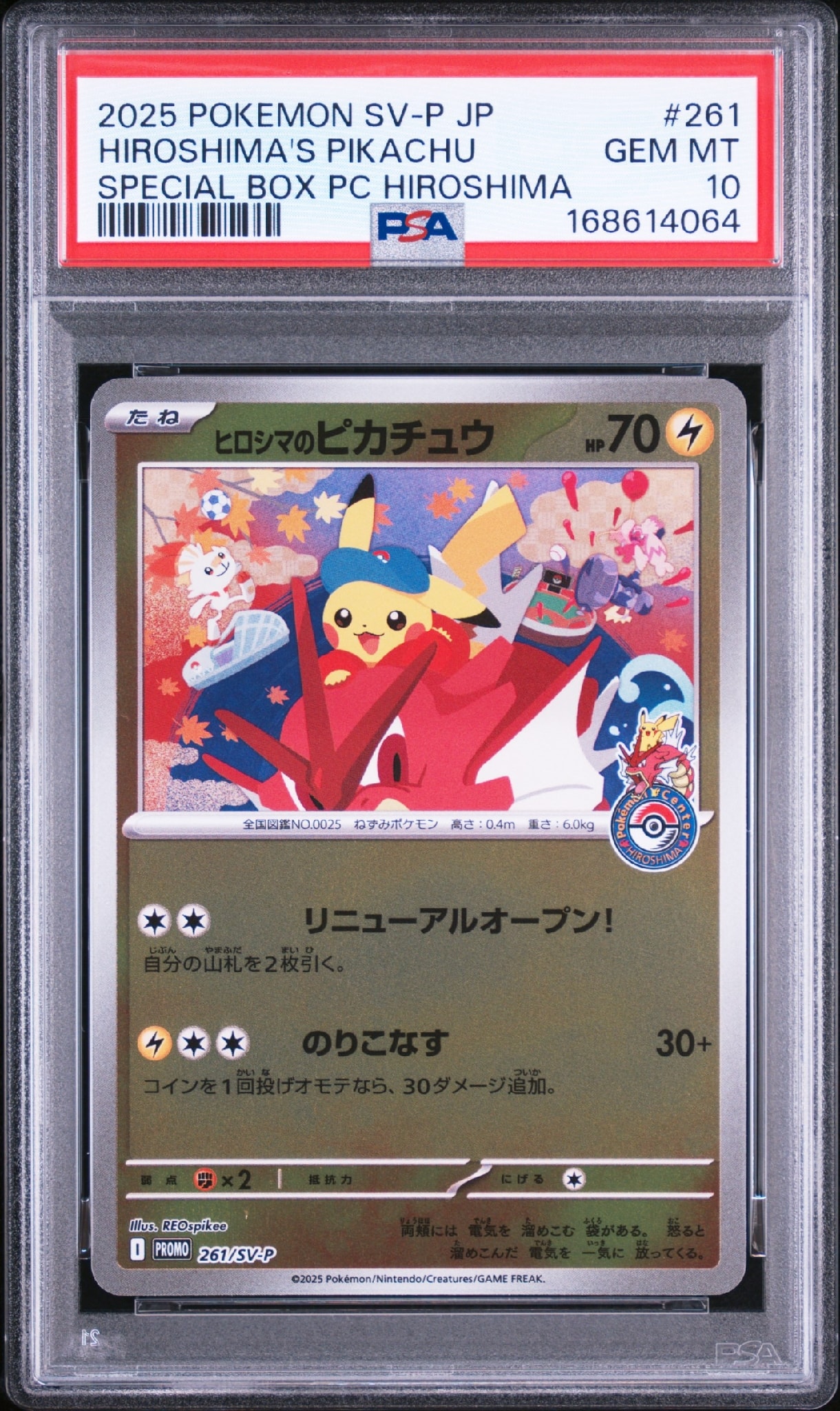 ヒロシマのピカチュウ P [SV-P 261](スペシャルBOX「ポケモンセンターヒロシマ」)